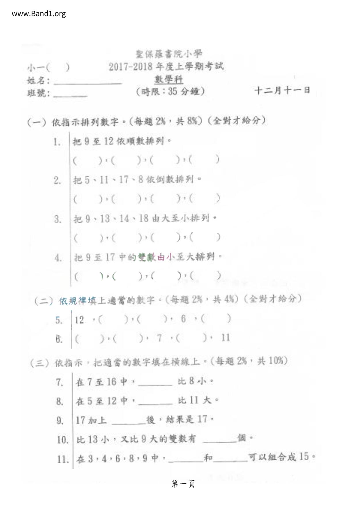 P1Maths試卷