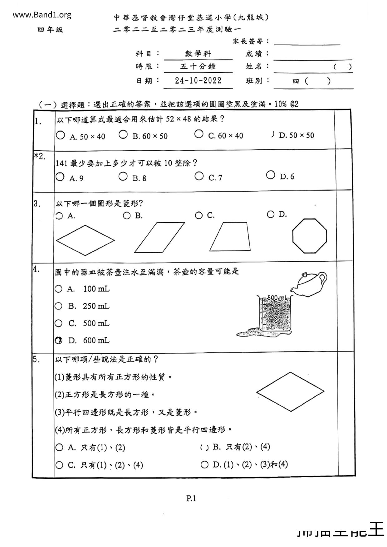 P4Maths試卷