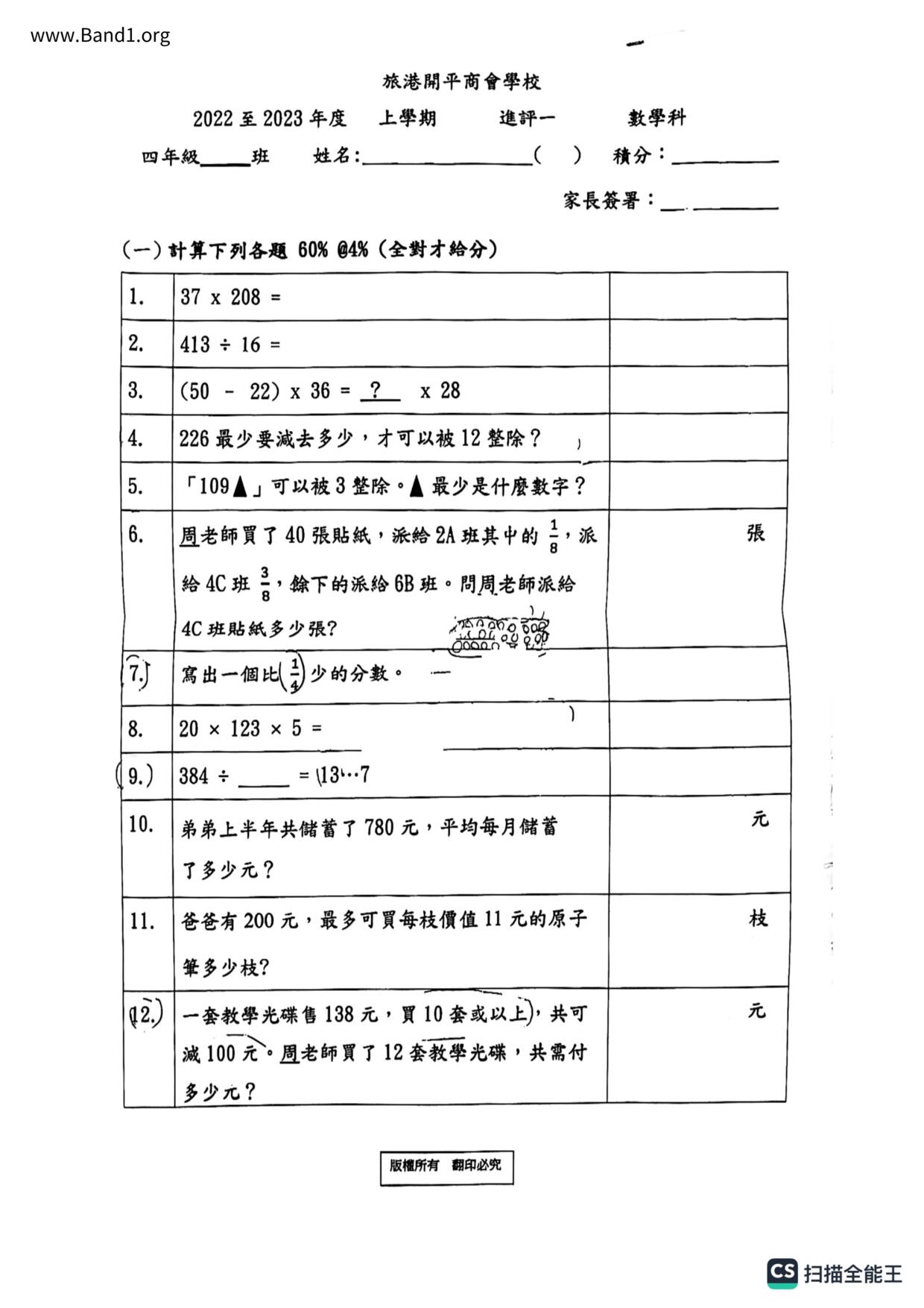 P4Maths試卷