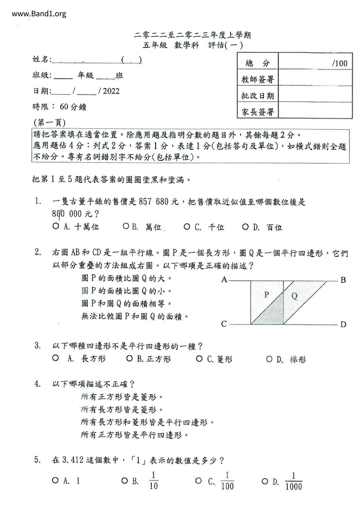 P5Maths試卷