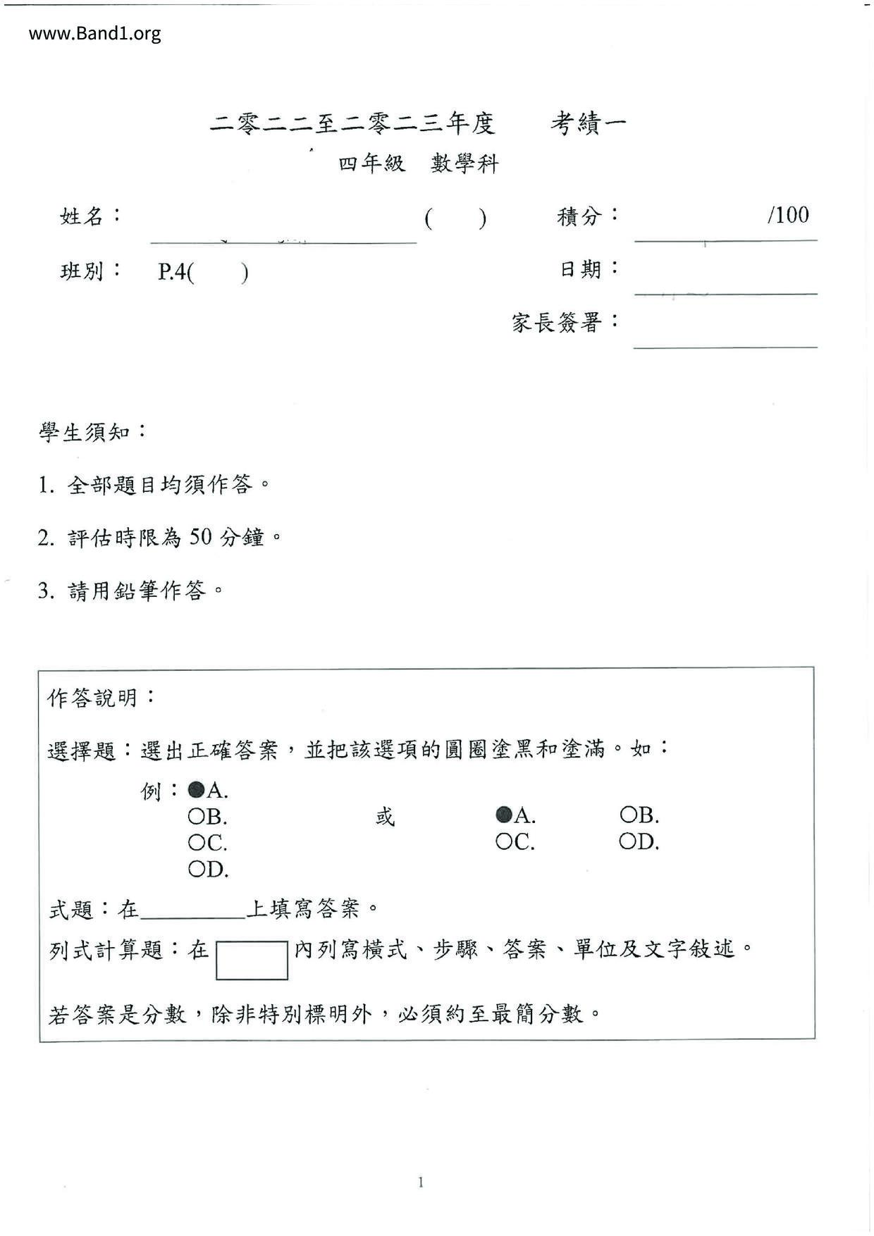 P4Maths試卷