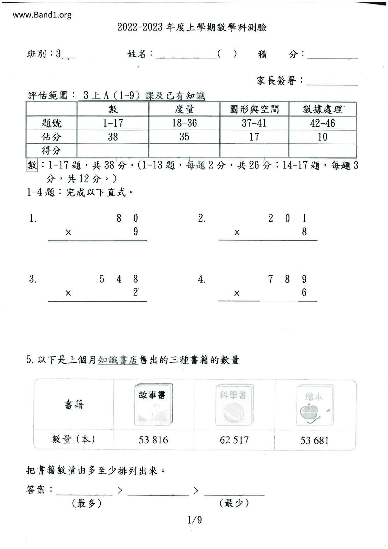 P3Maths試卷