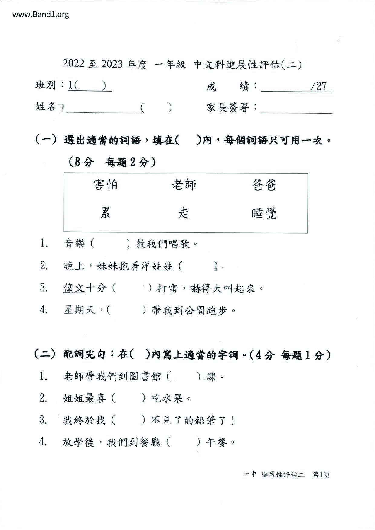 P1Chinese試卷