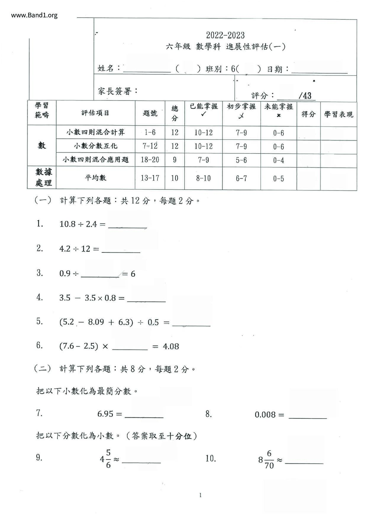 P6Maths試卷