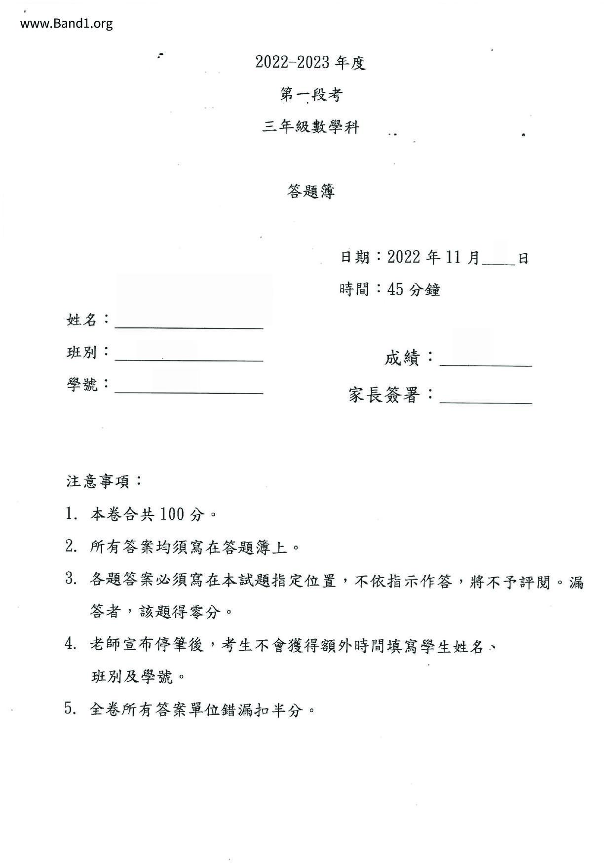 P3Maths試卷