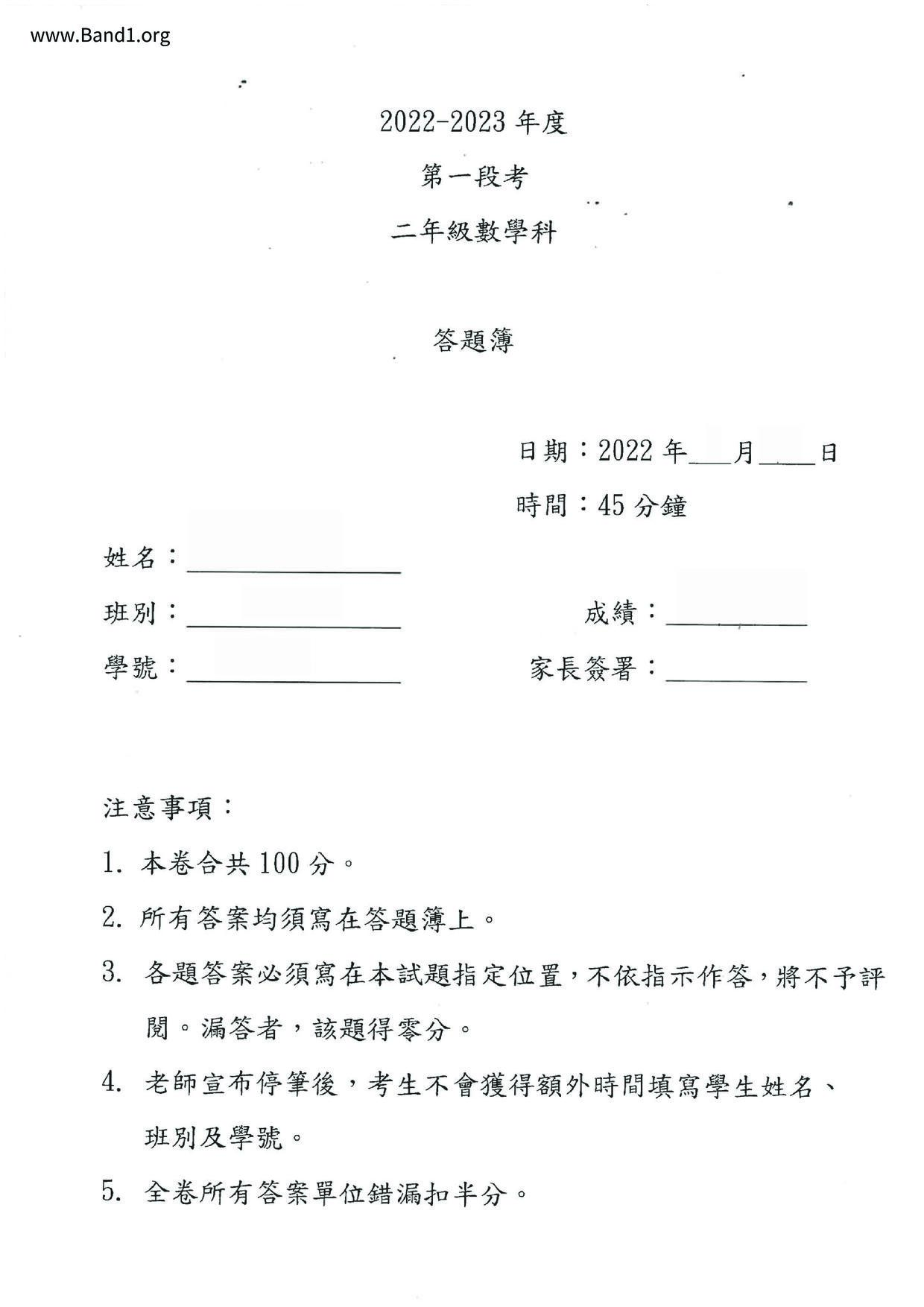 P2Maths試卷