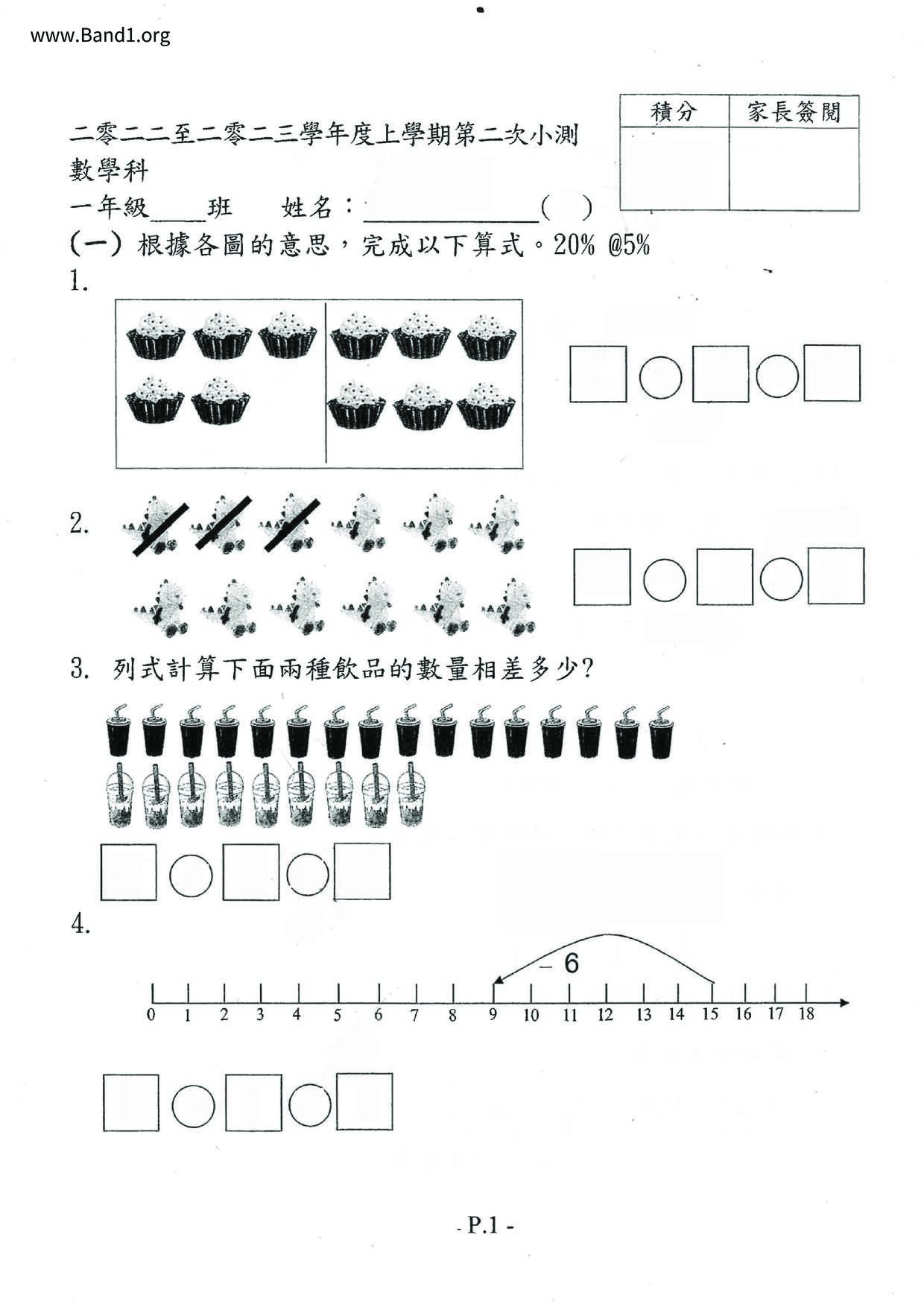 P1Maths試卷