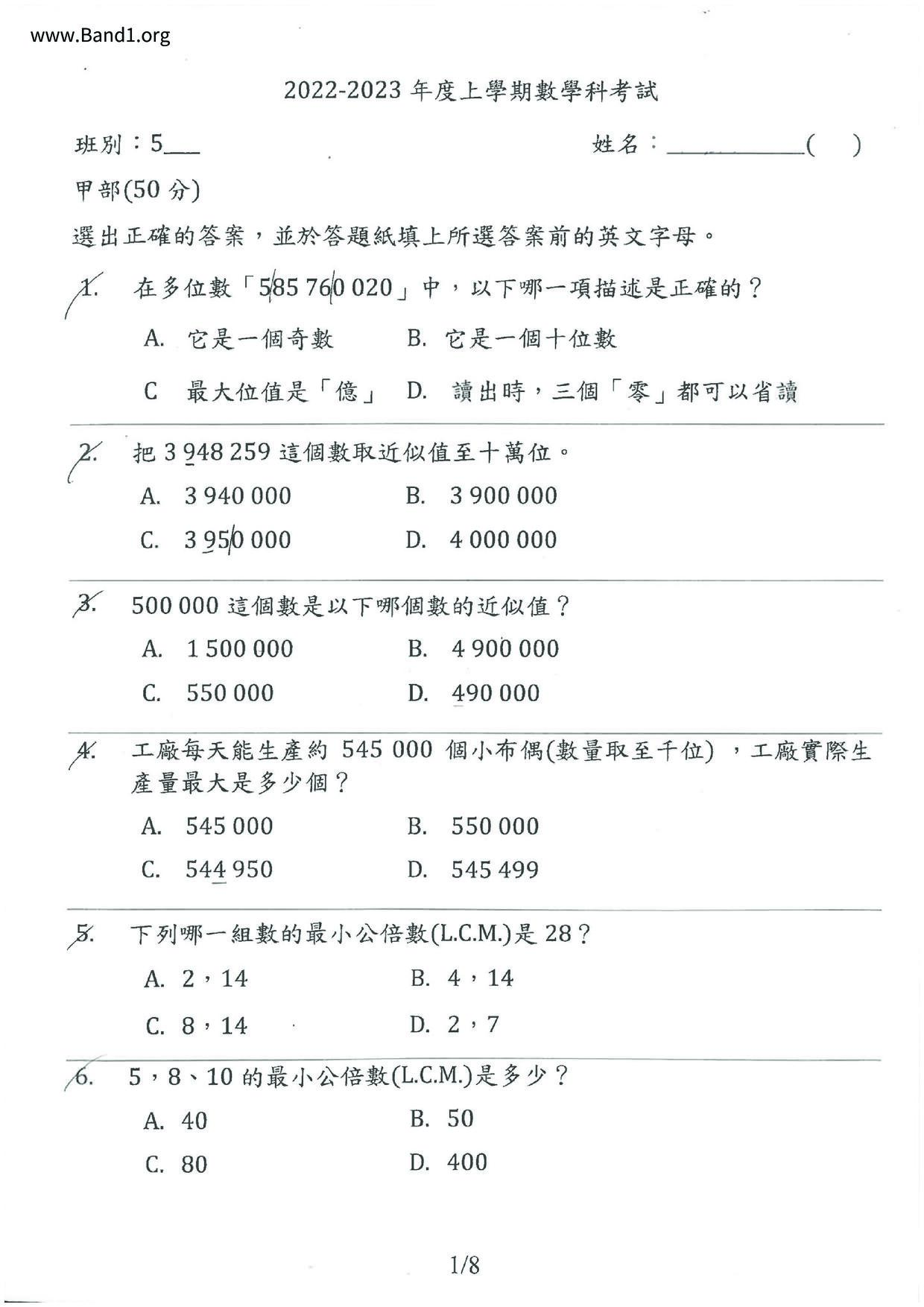 P5Maths試卷