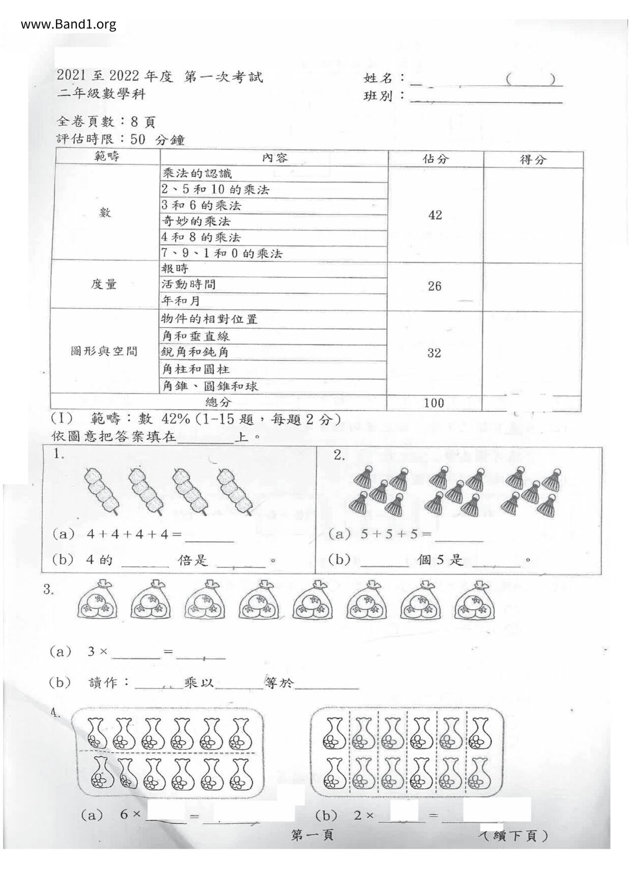 P2Maths試卷