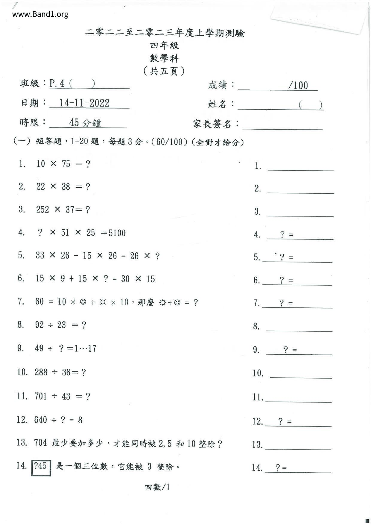 P4Maths試卷