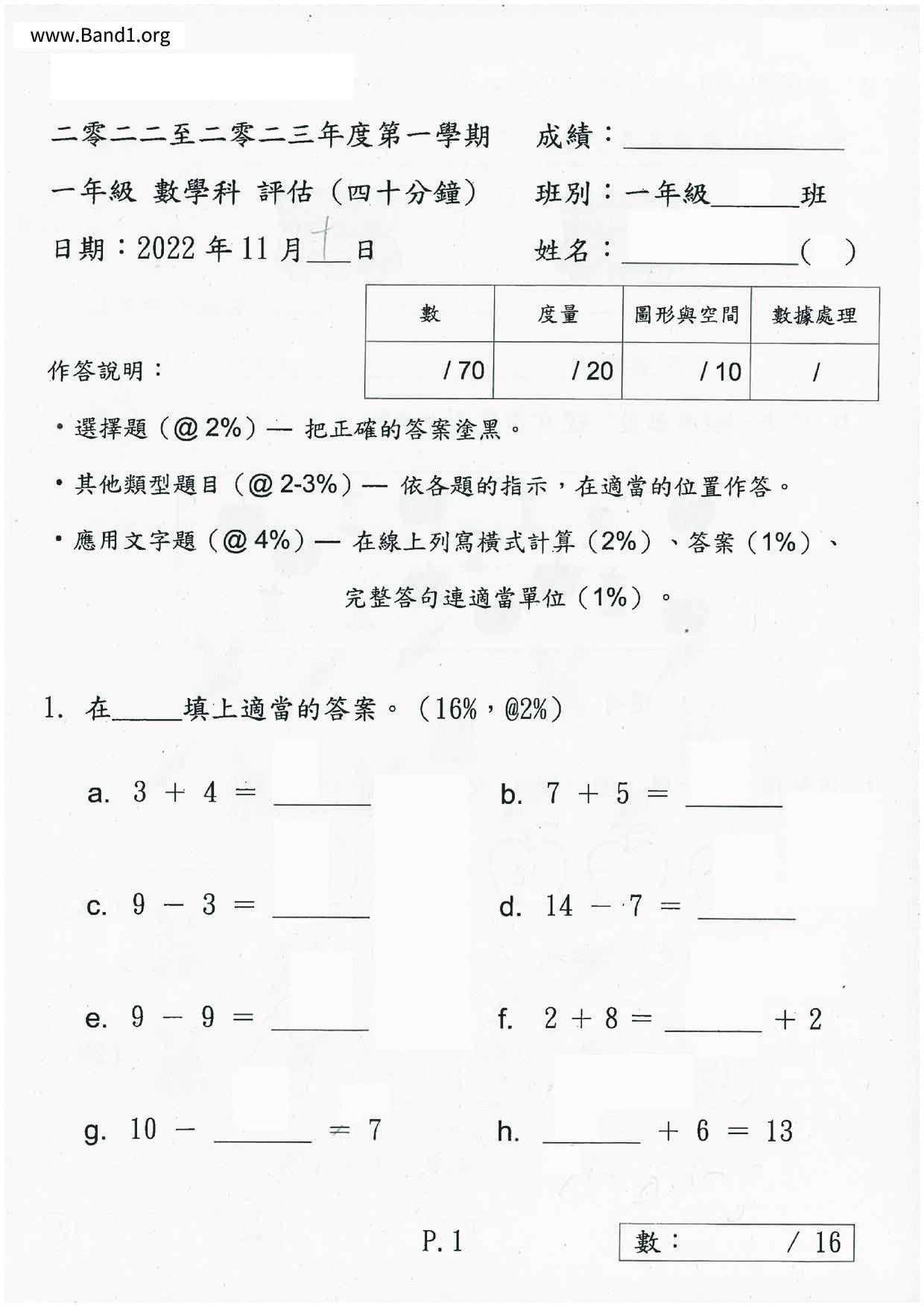 P1Maths試卷