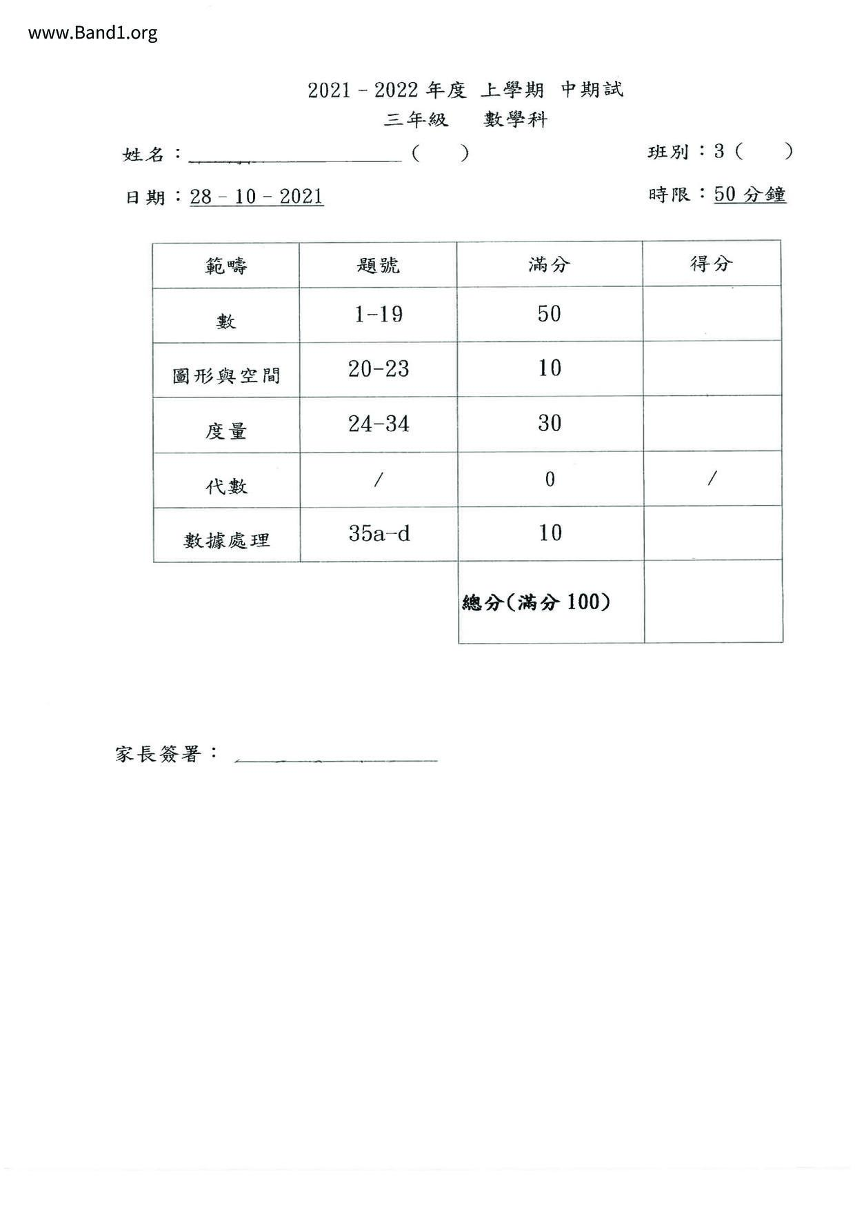 P3Maths試卷