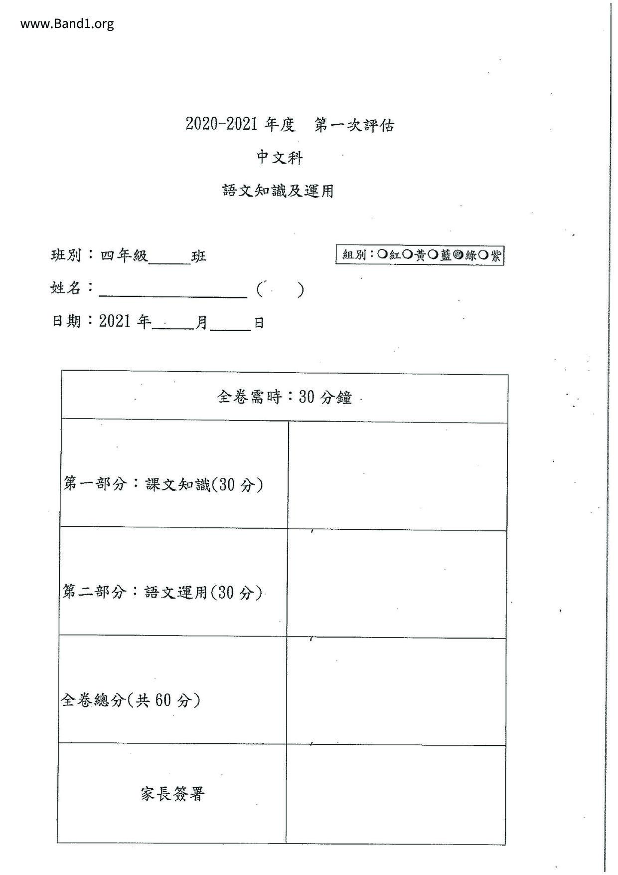 P4Chinese試卷