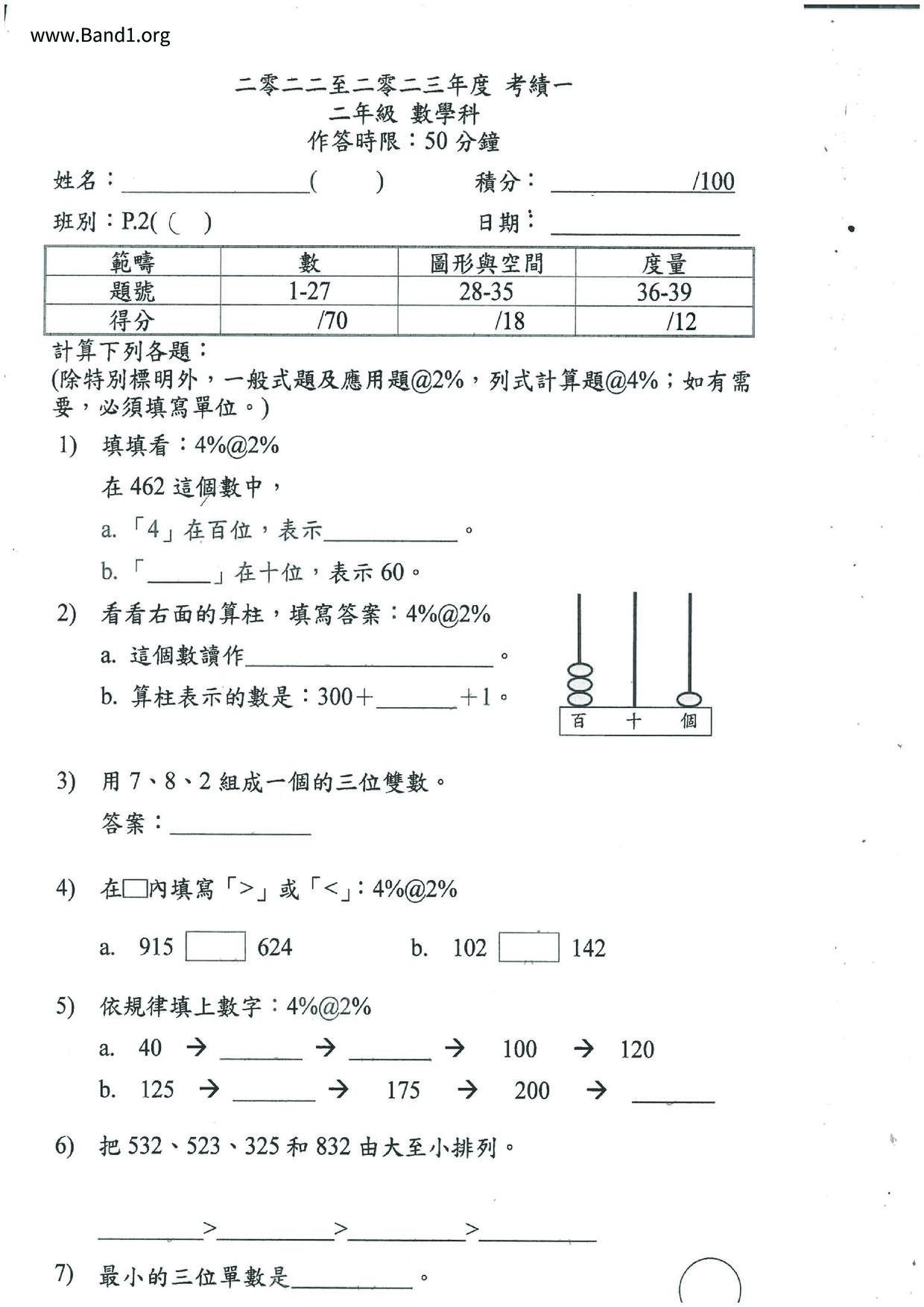 P2Maths試卷