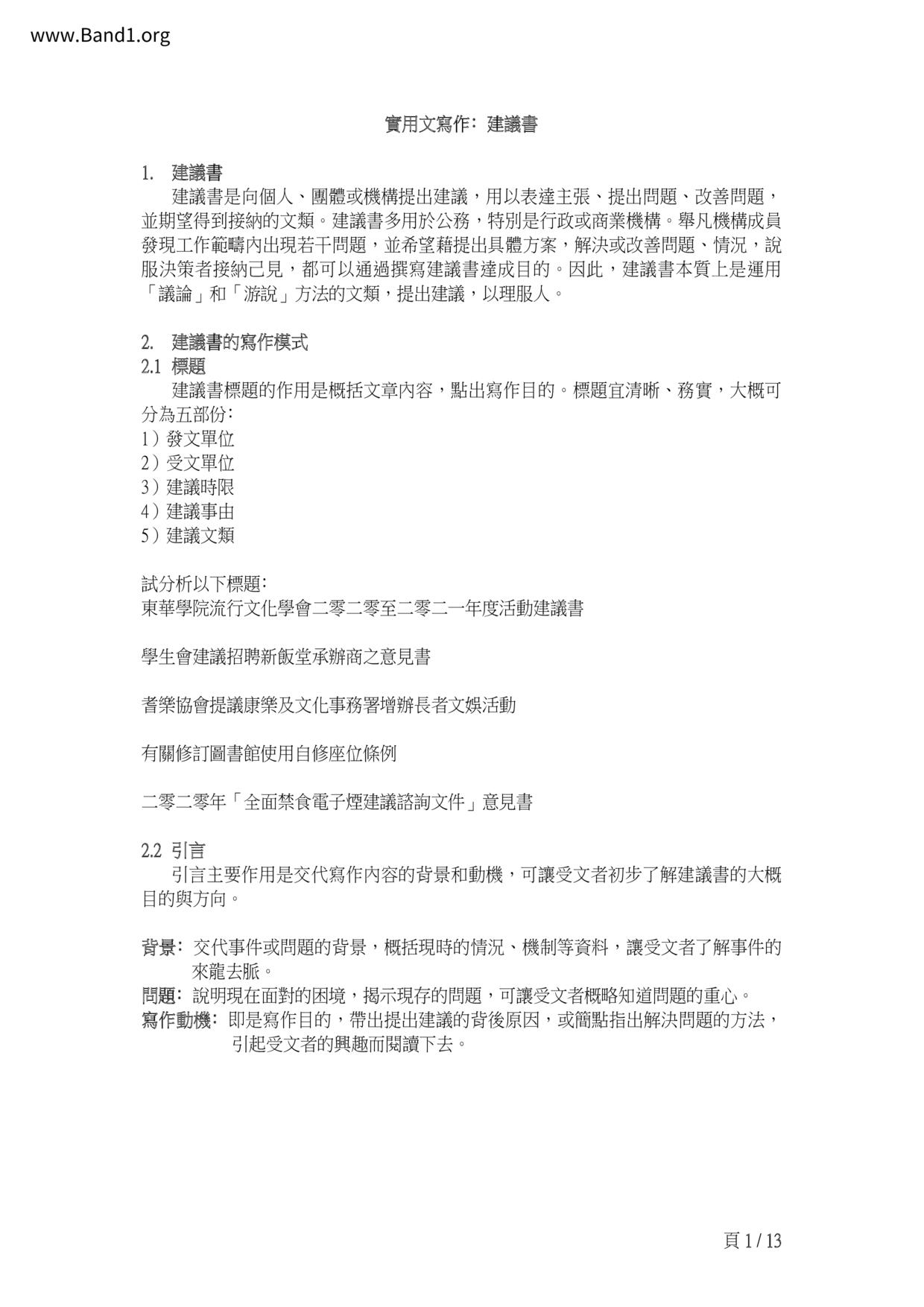 F1Chinese建議書筆記