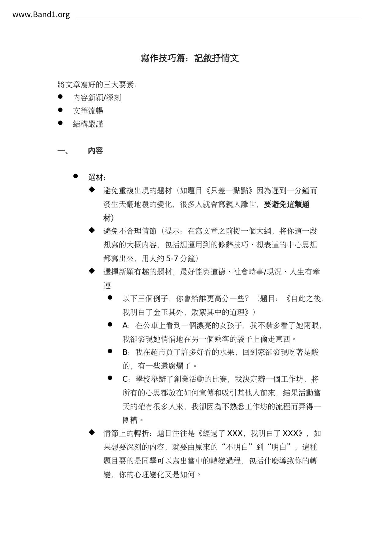 F1Chinese記敘抒情文筆記