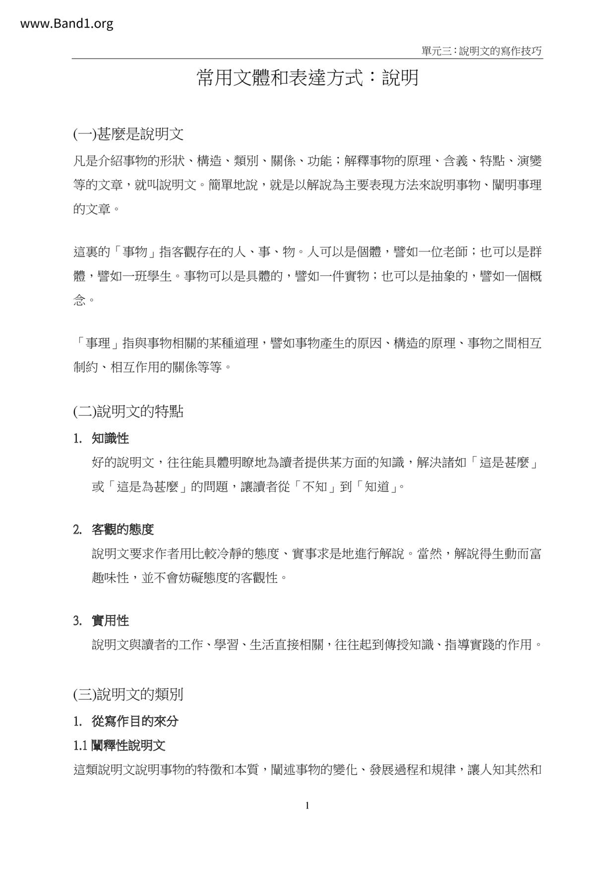 F1Chinese說明技巧與商品說明書筆記