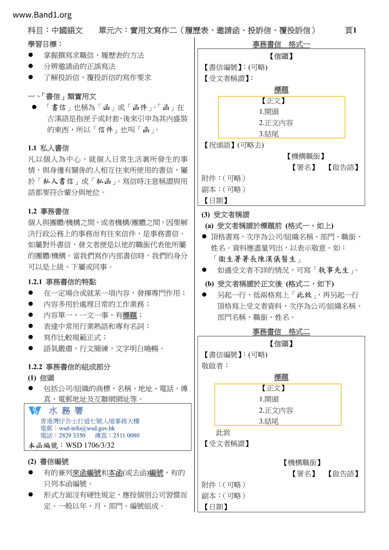 F1Chinese實用文筆記