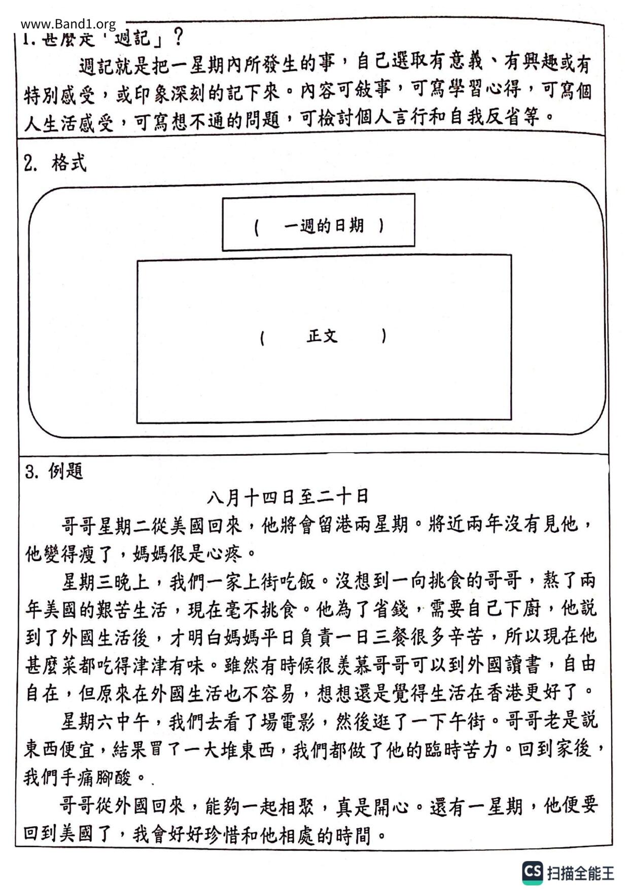 F1Chinese週記 記敍文筆記