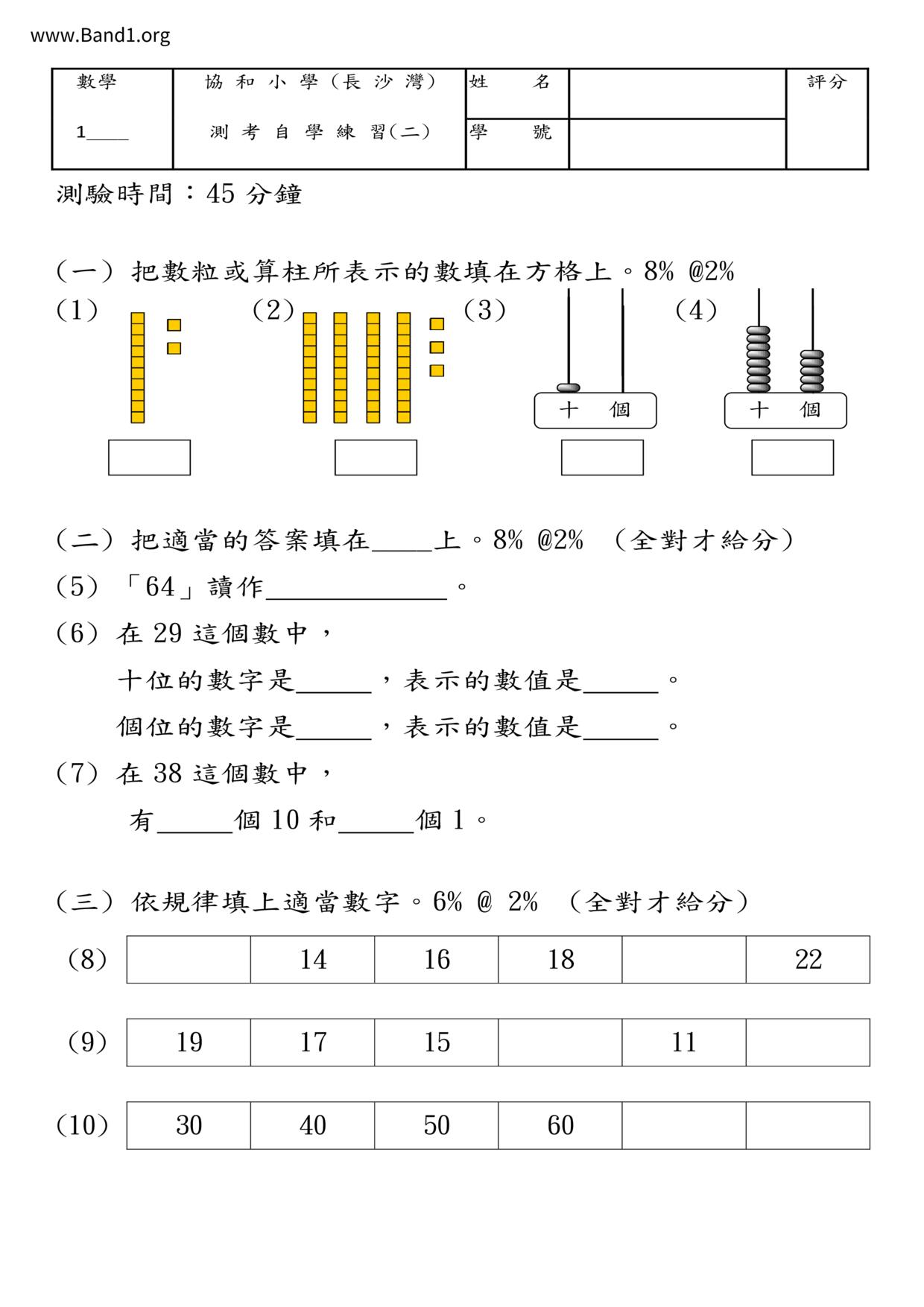 P1Maths試卷