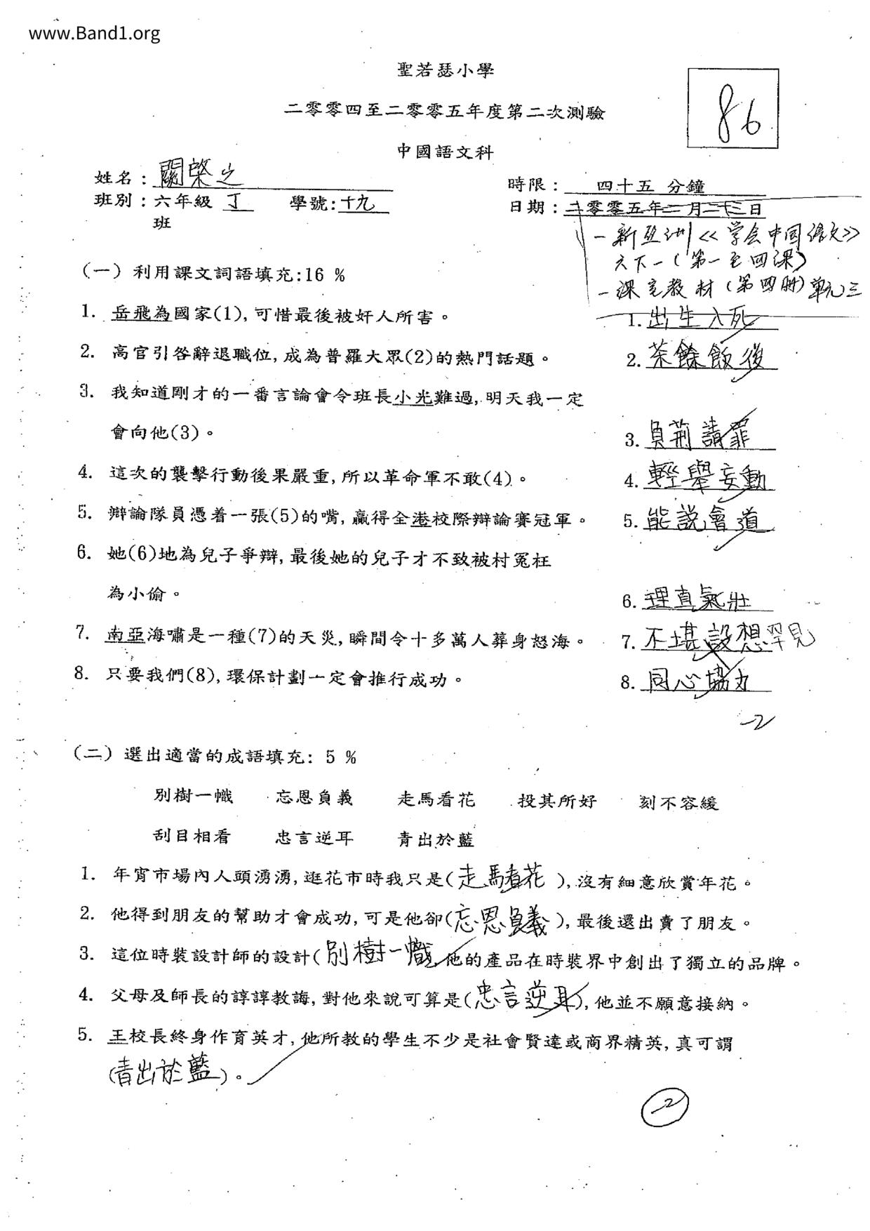 P6Chinese試卷