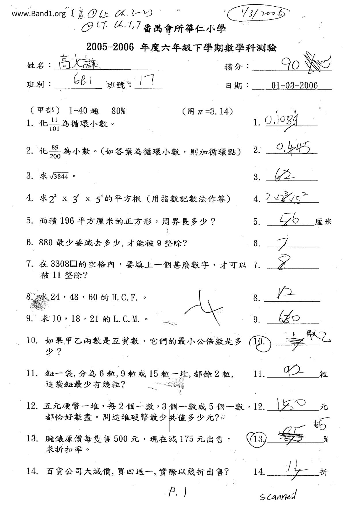 P6Maths試卷