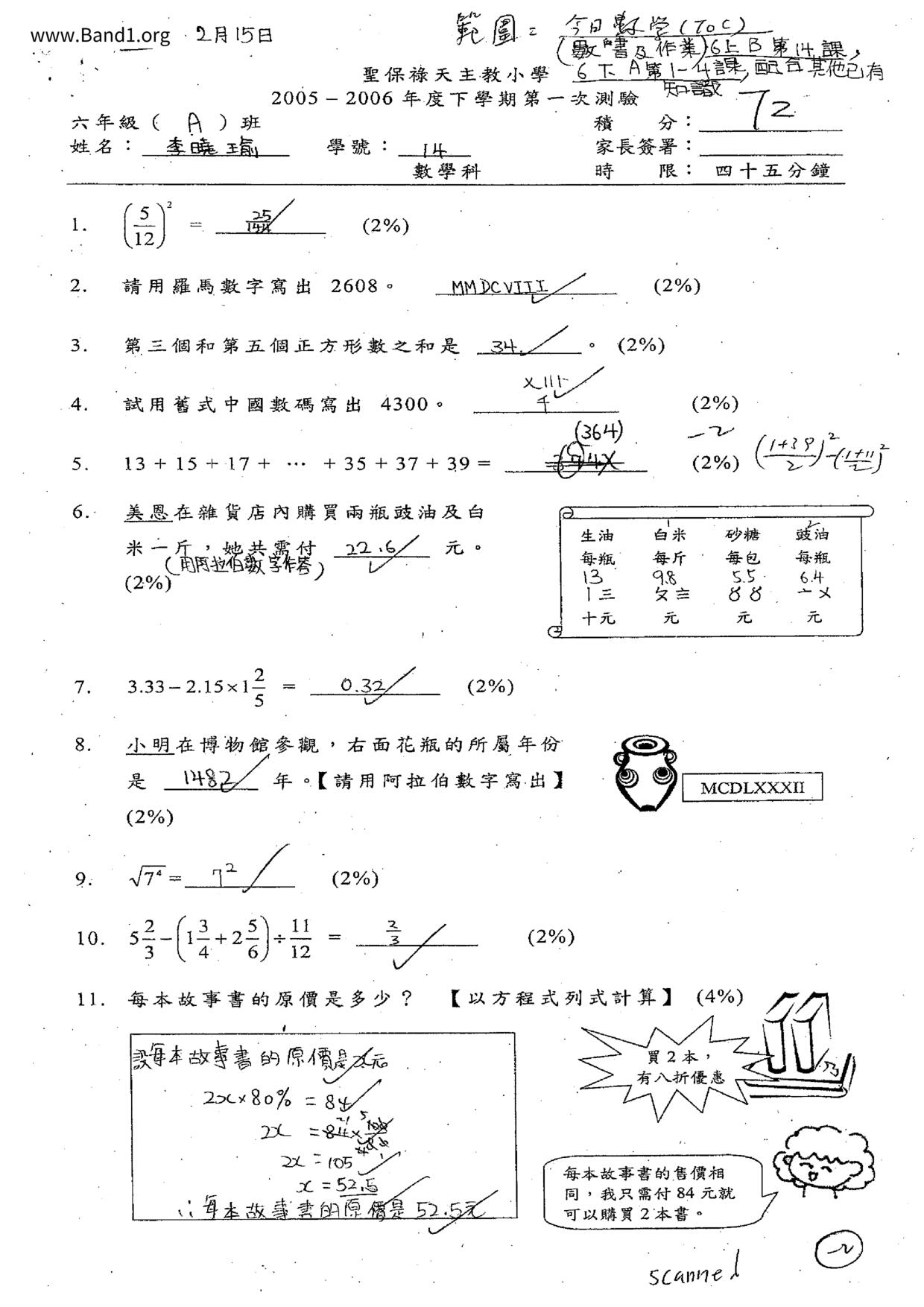 P6Maths試卷