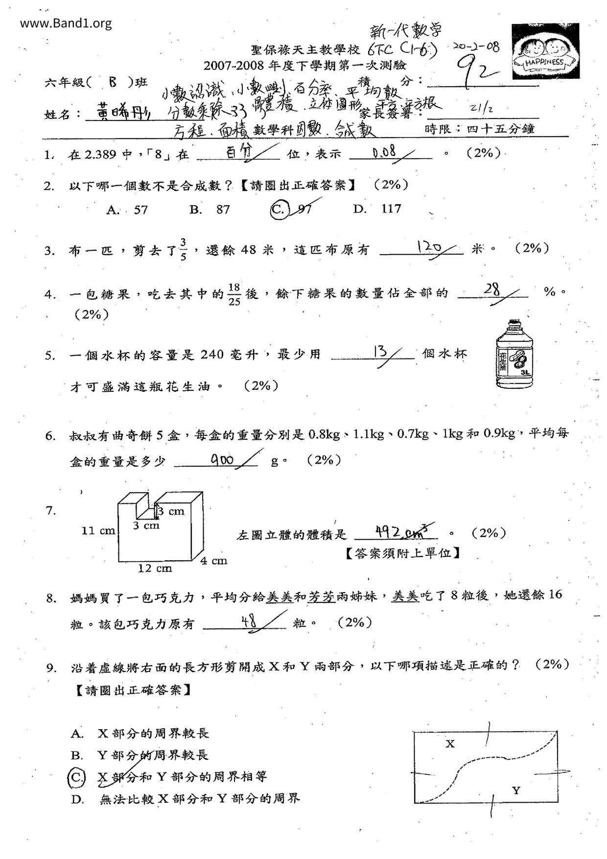 P6Maths試卷