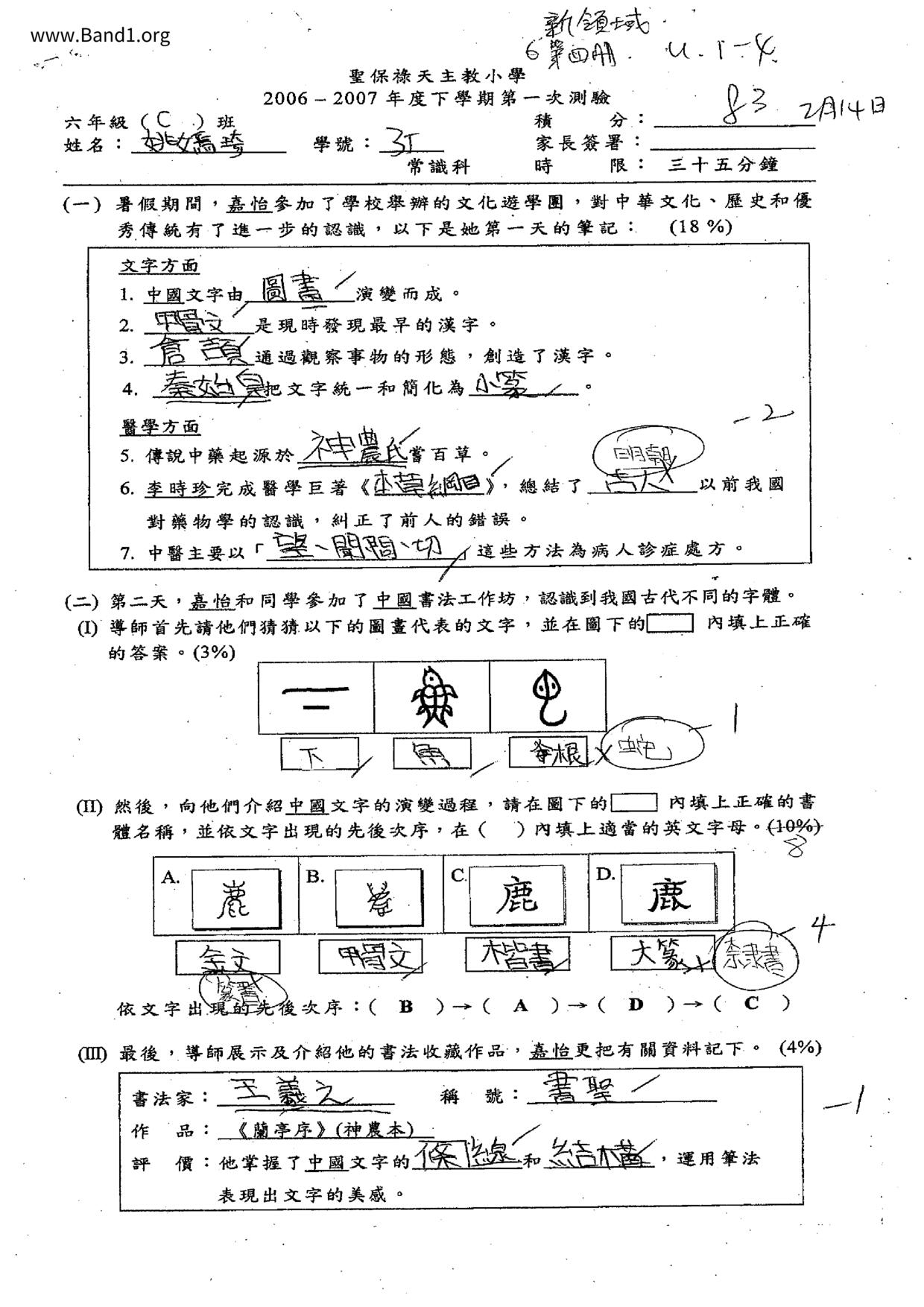 P6GS試卷