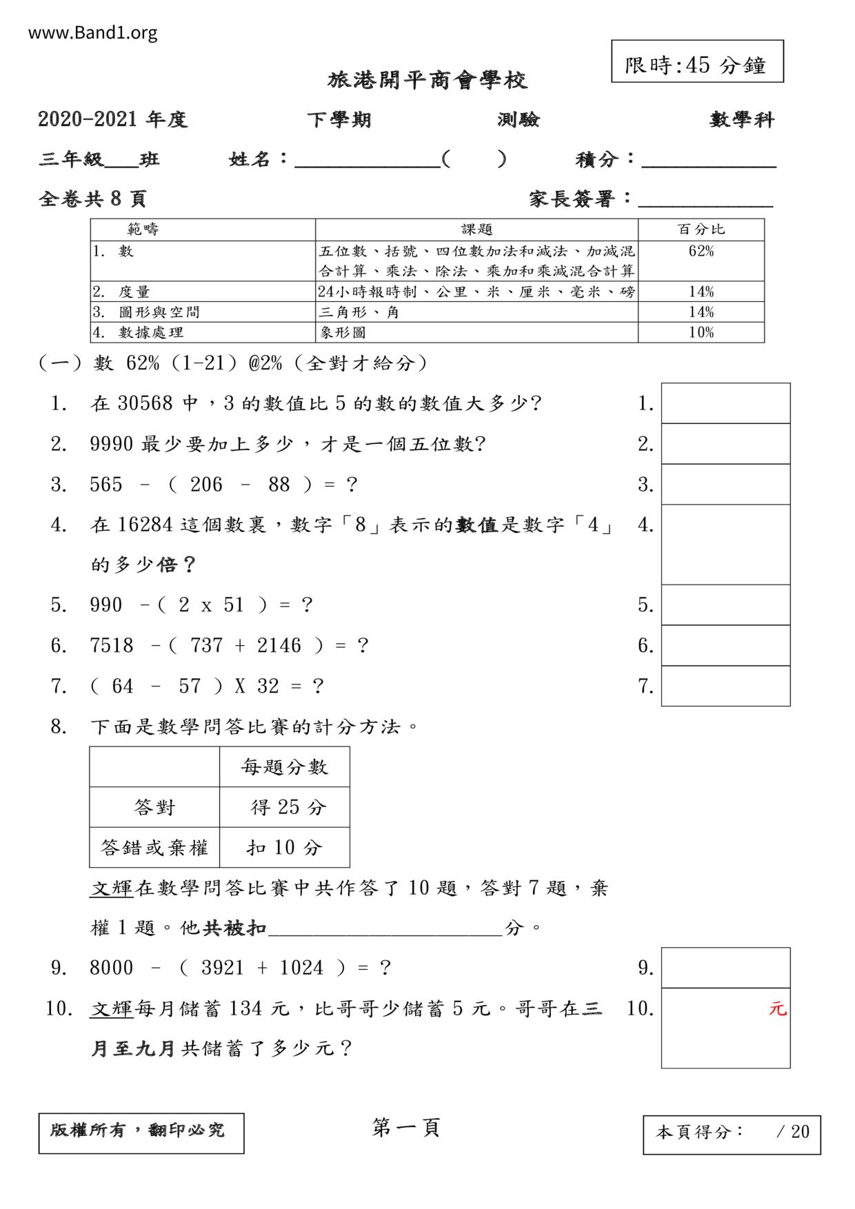 P3Maths試卷