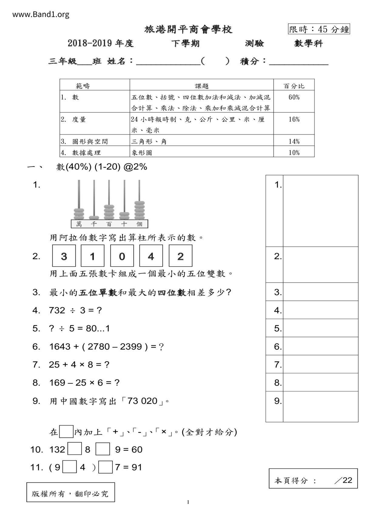 P3Maths試卷