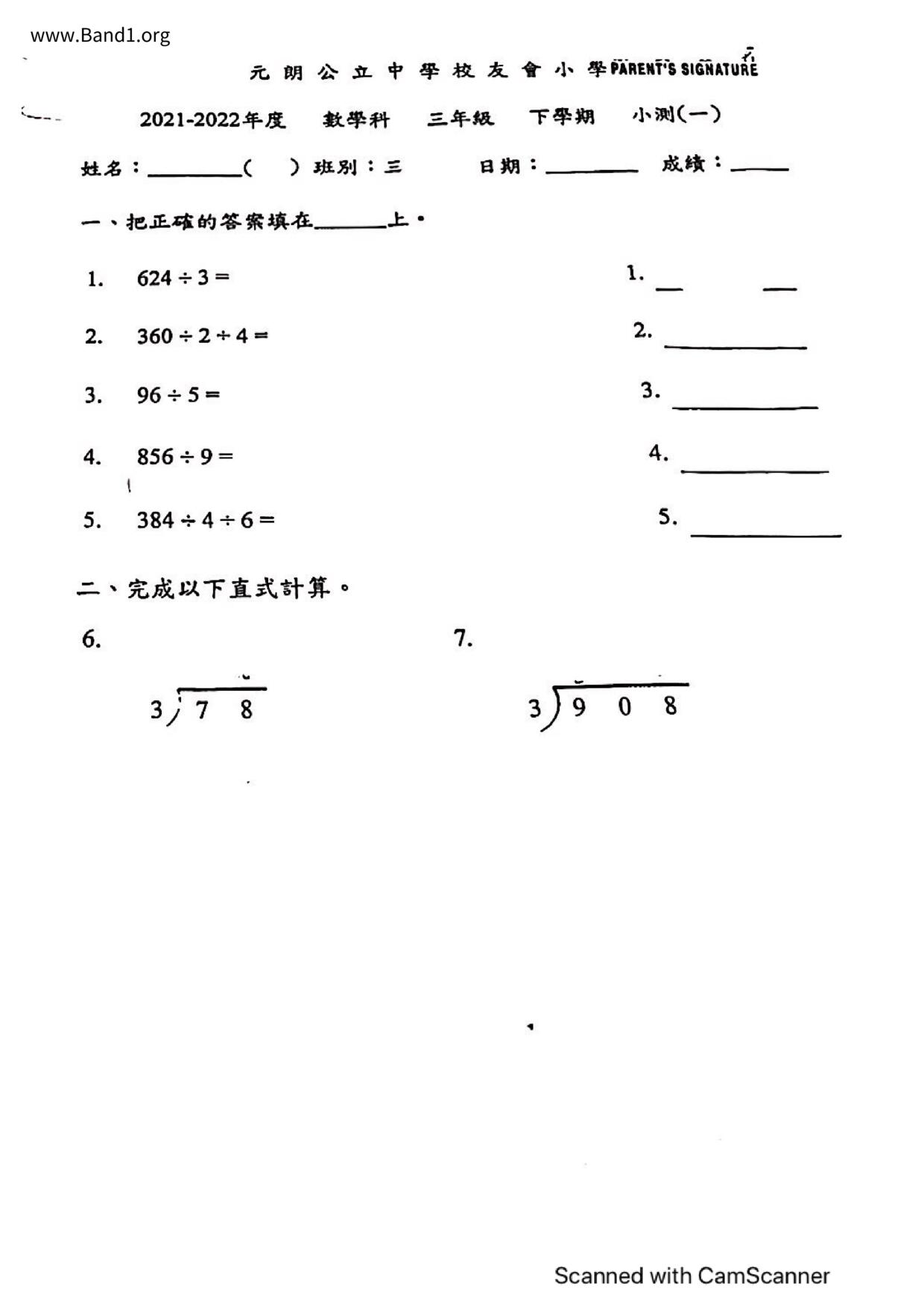 P3Maths試卷