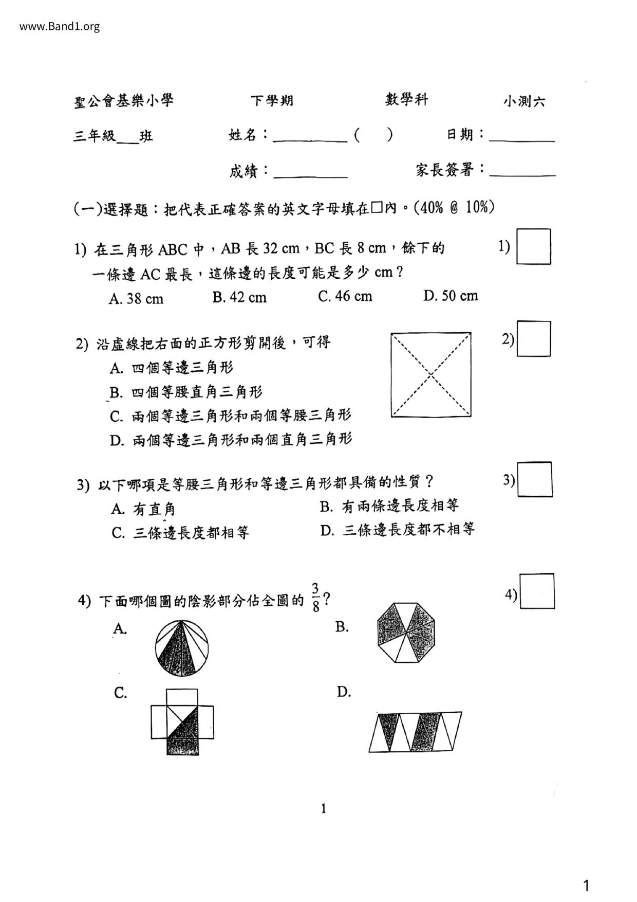 P3Maths試卷