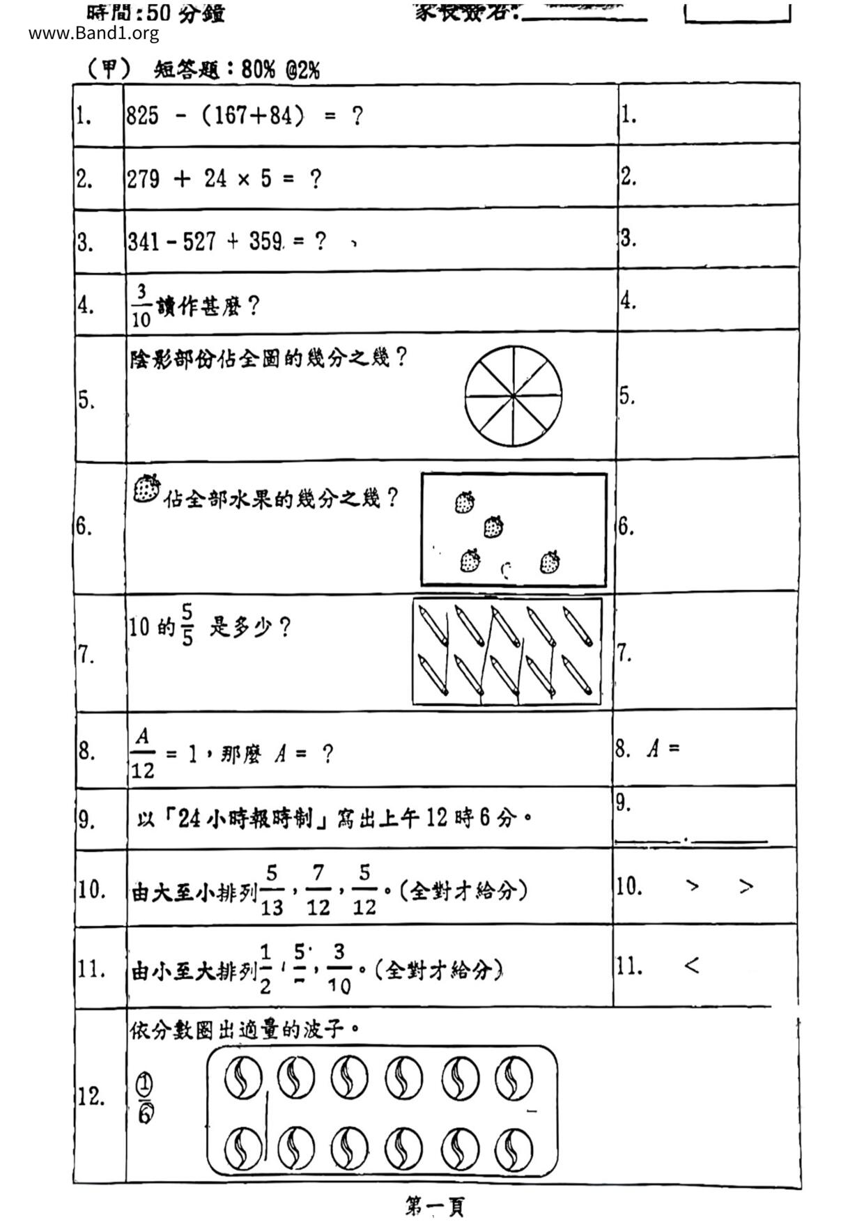 P3Maths試卷