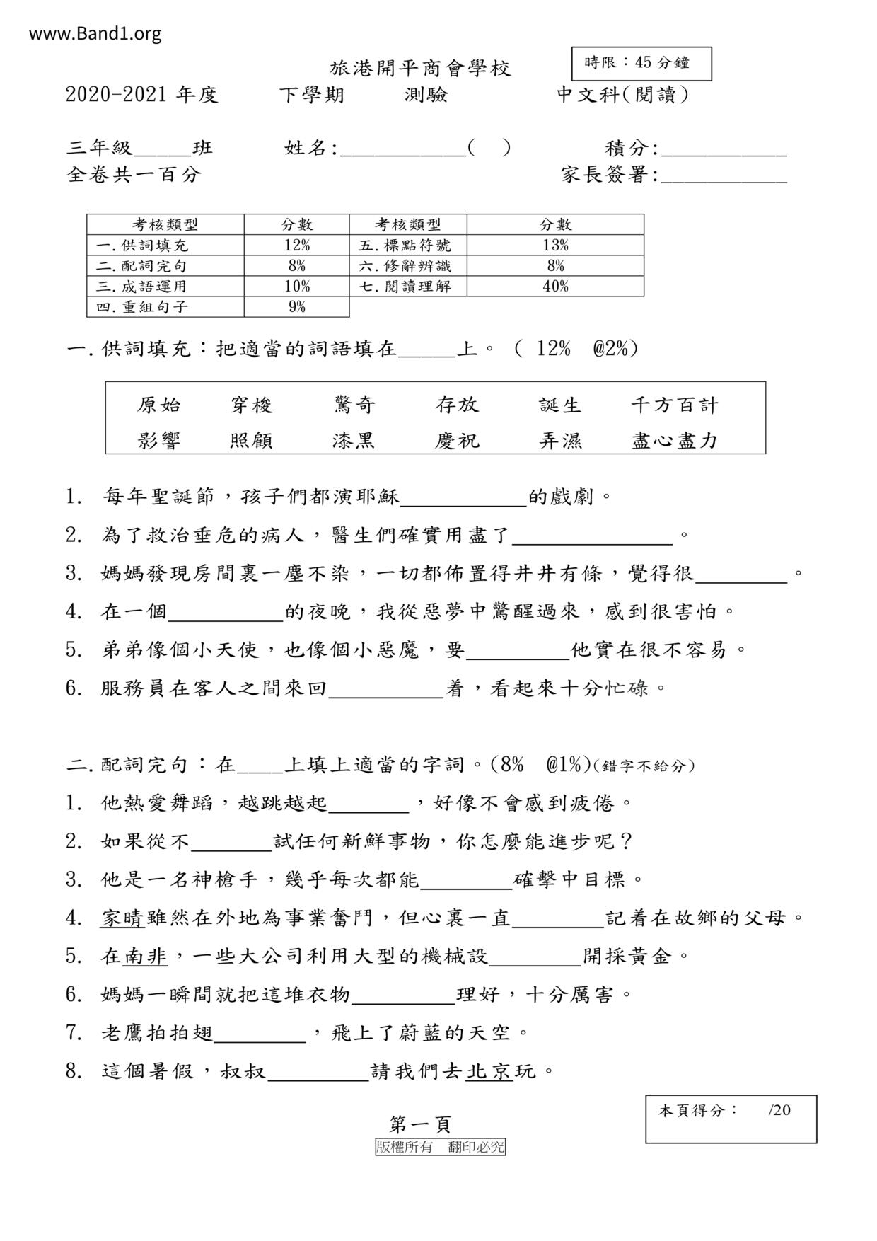 P3Chinese試卷