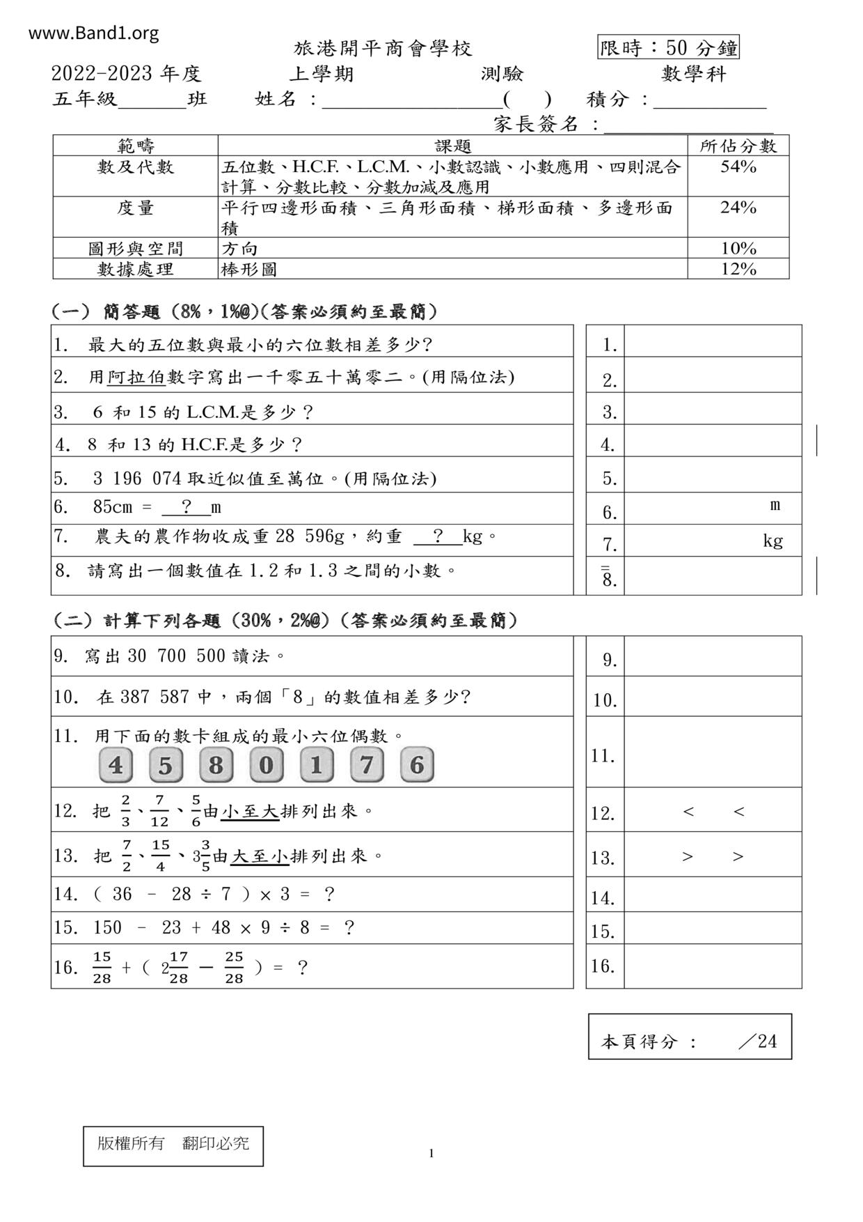 P5Maths試卷