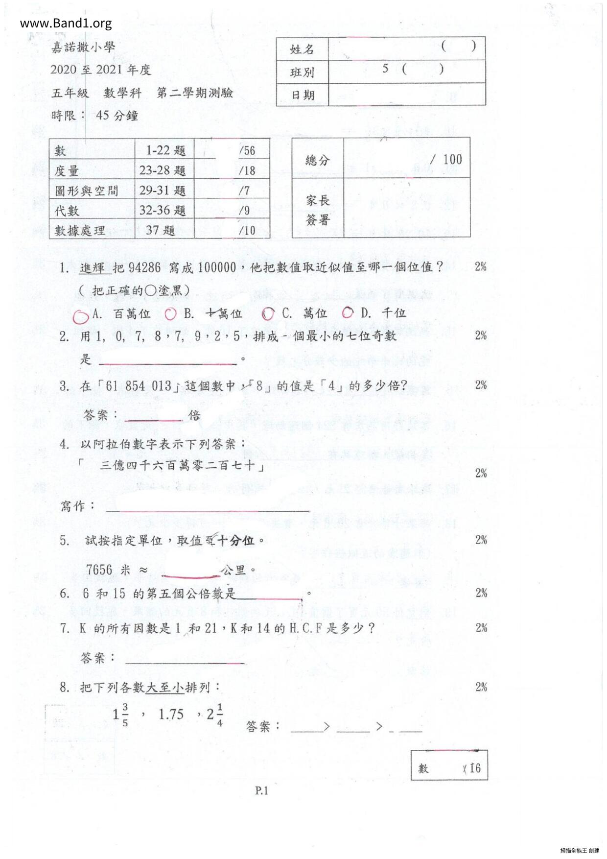 P5Maths試卷