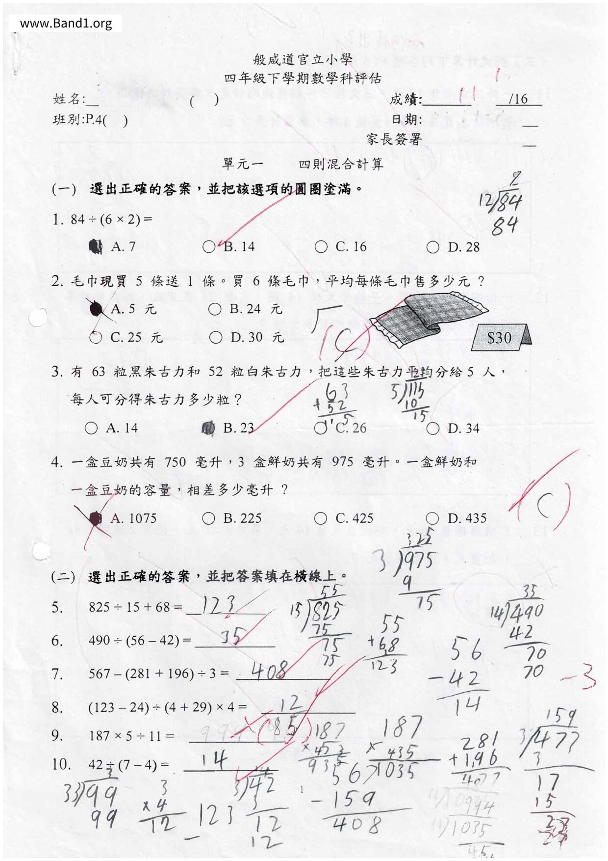 P4Maths試卷