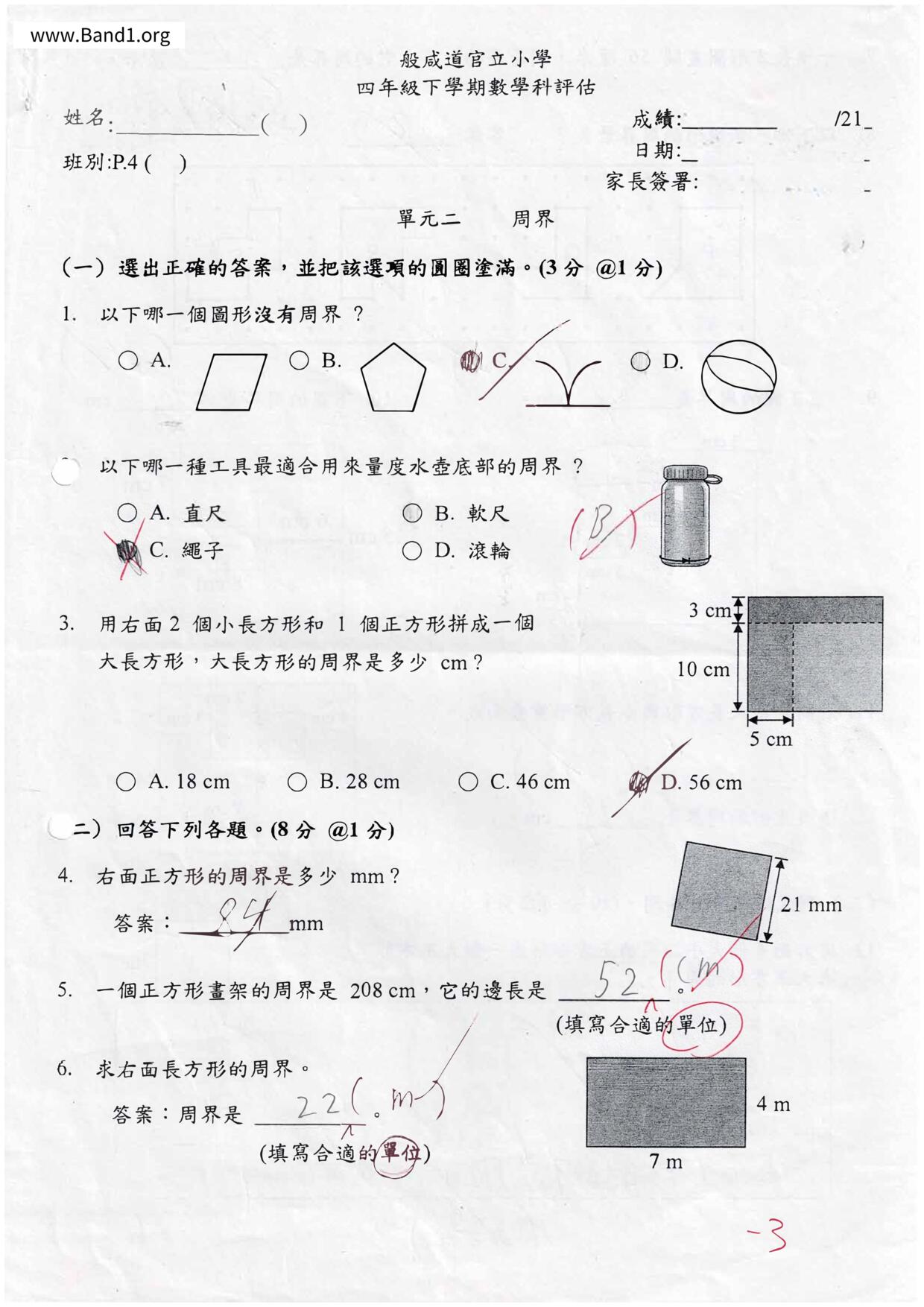 P4Maths試卷