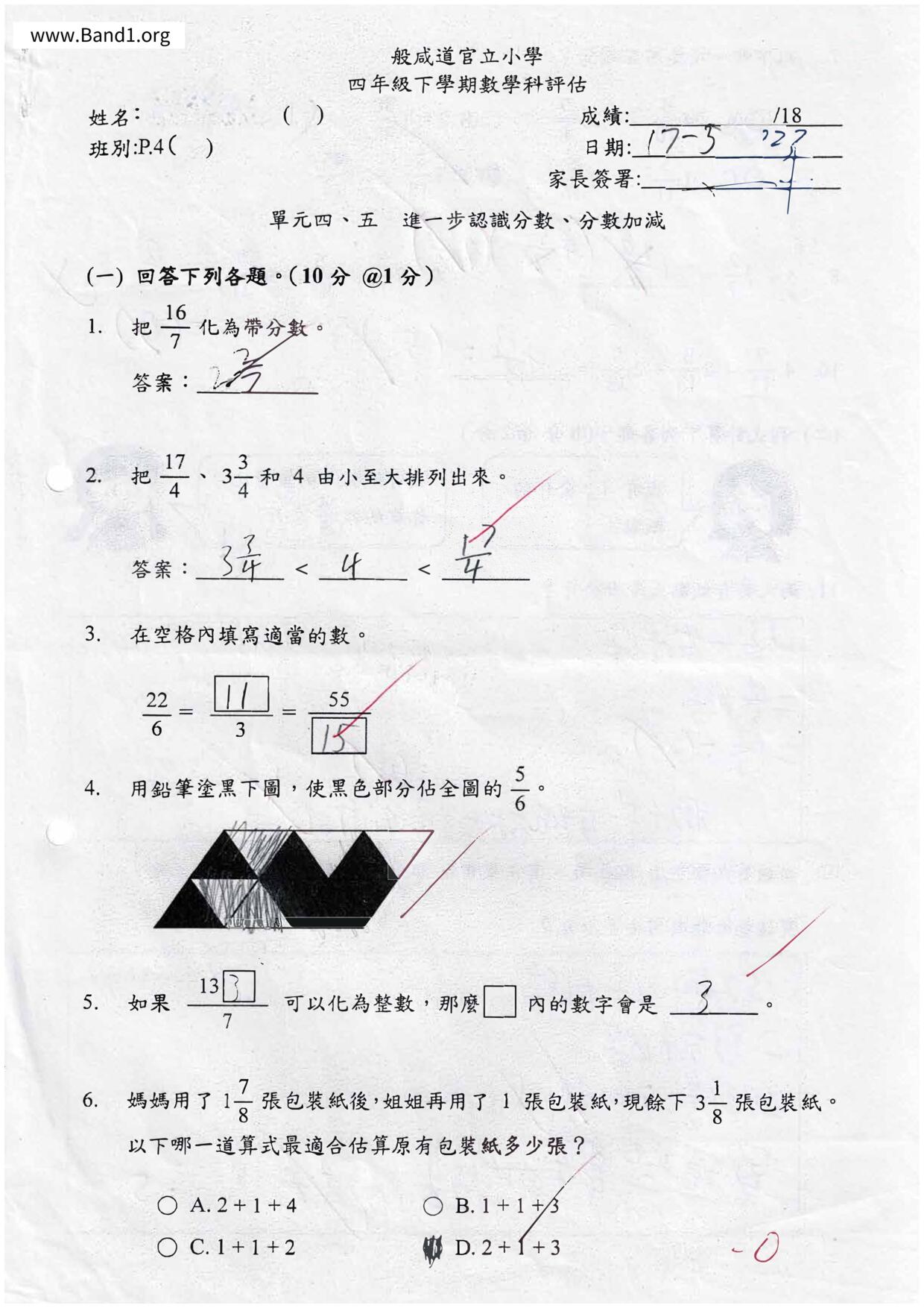 P4Maths試卷