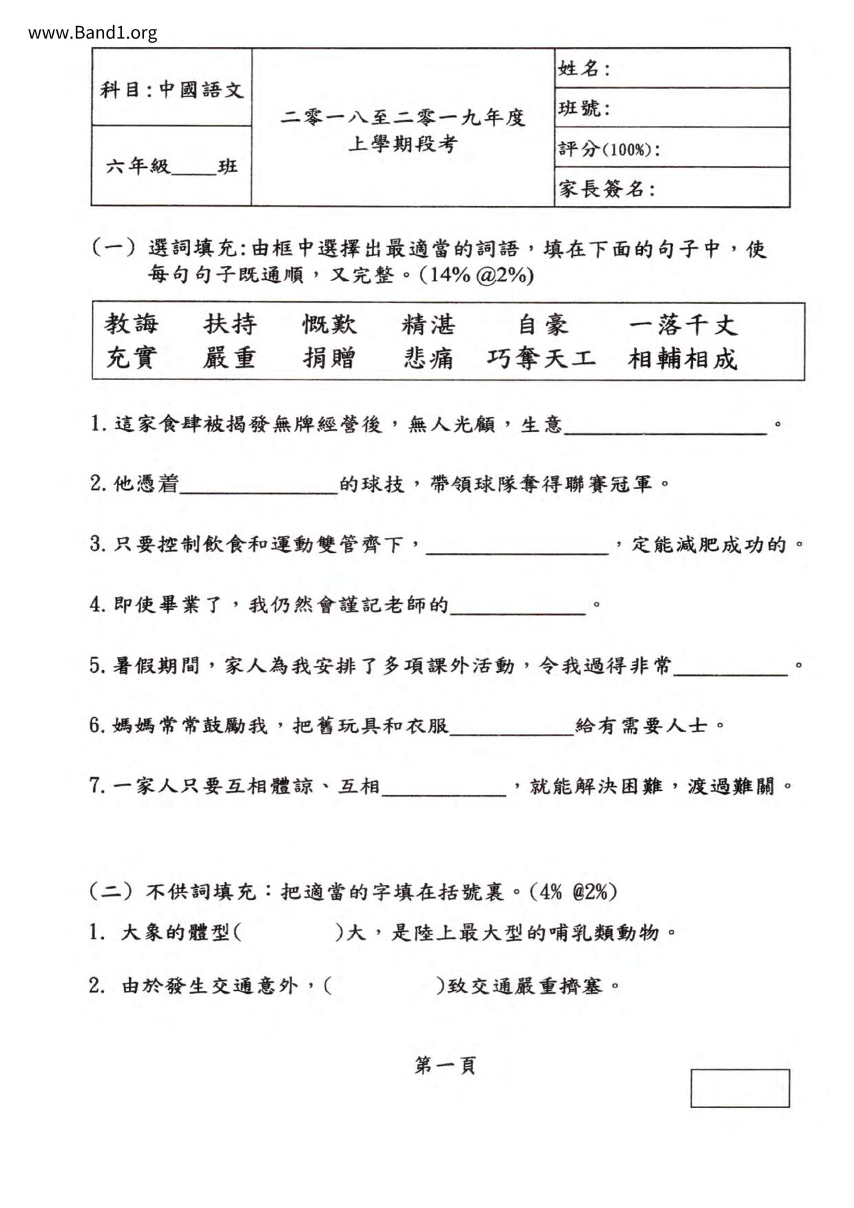 P6Chinese試卷