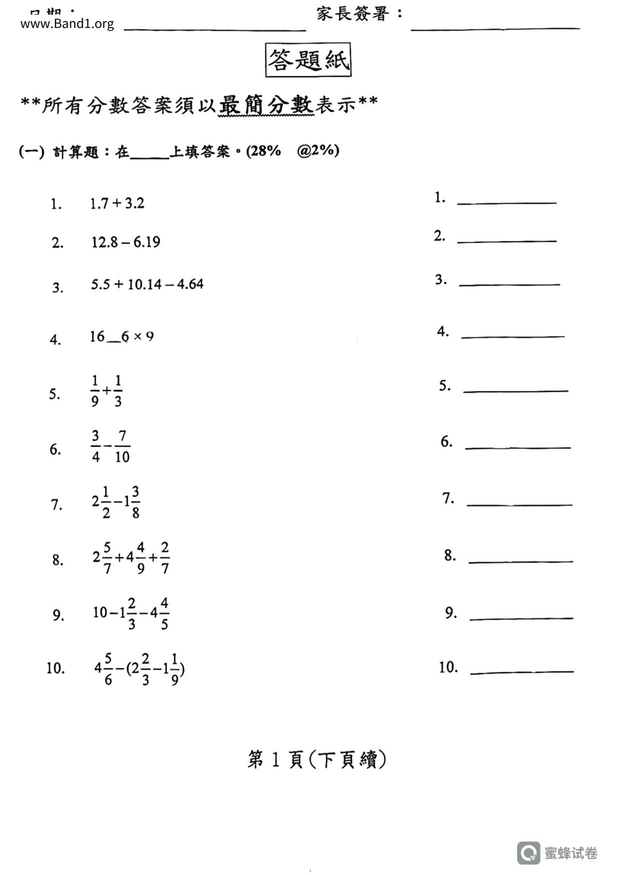 F5Maths試卷