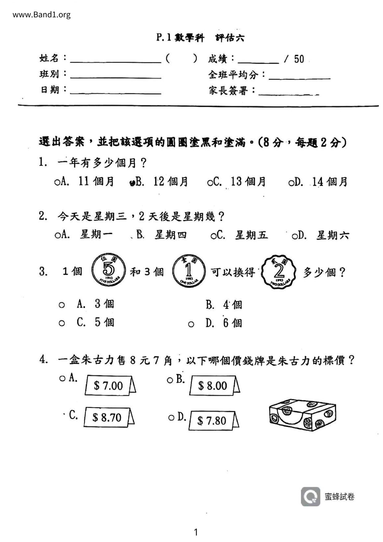 P1Maths試卷