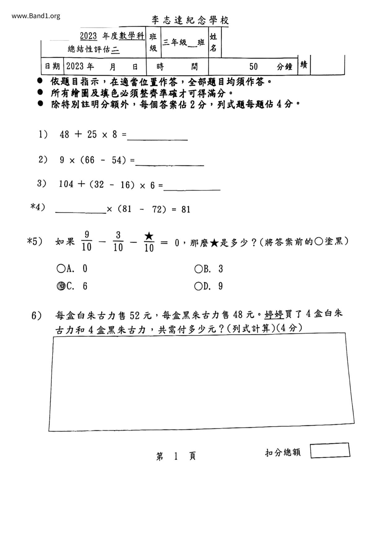 P3Maths試卷