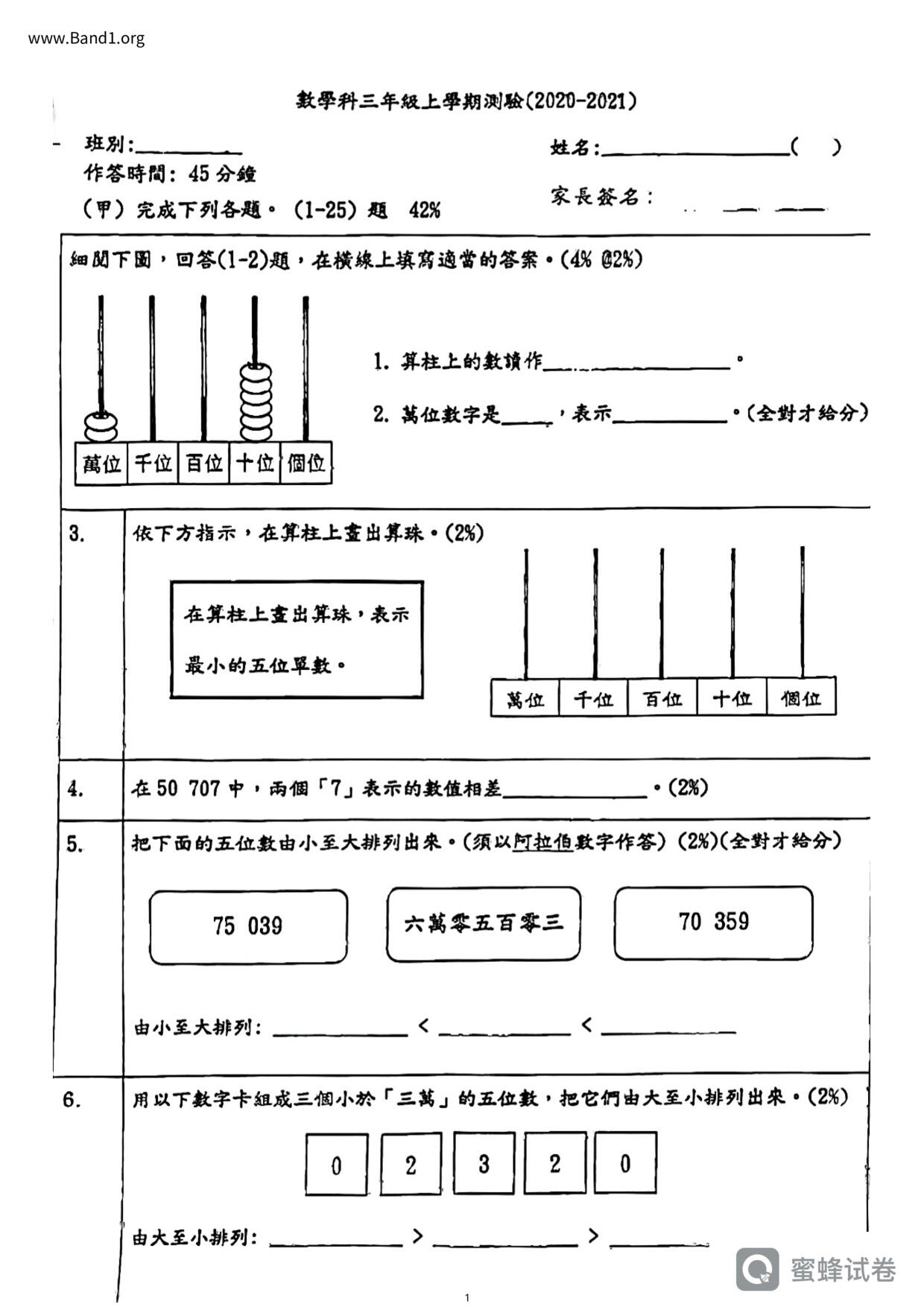 P3Maths試卷