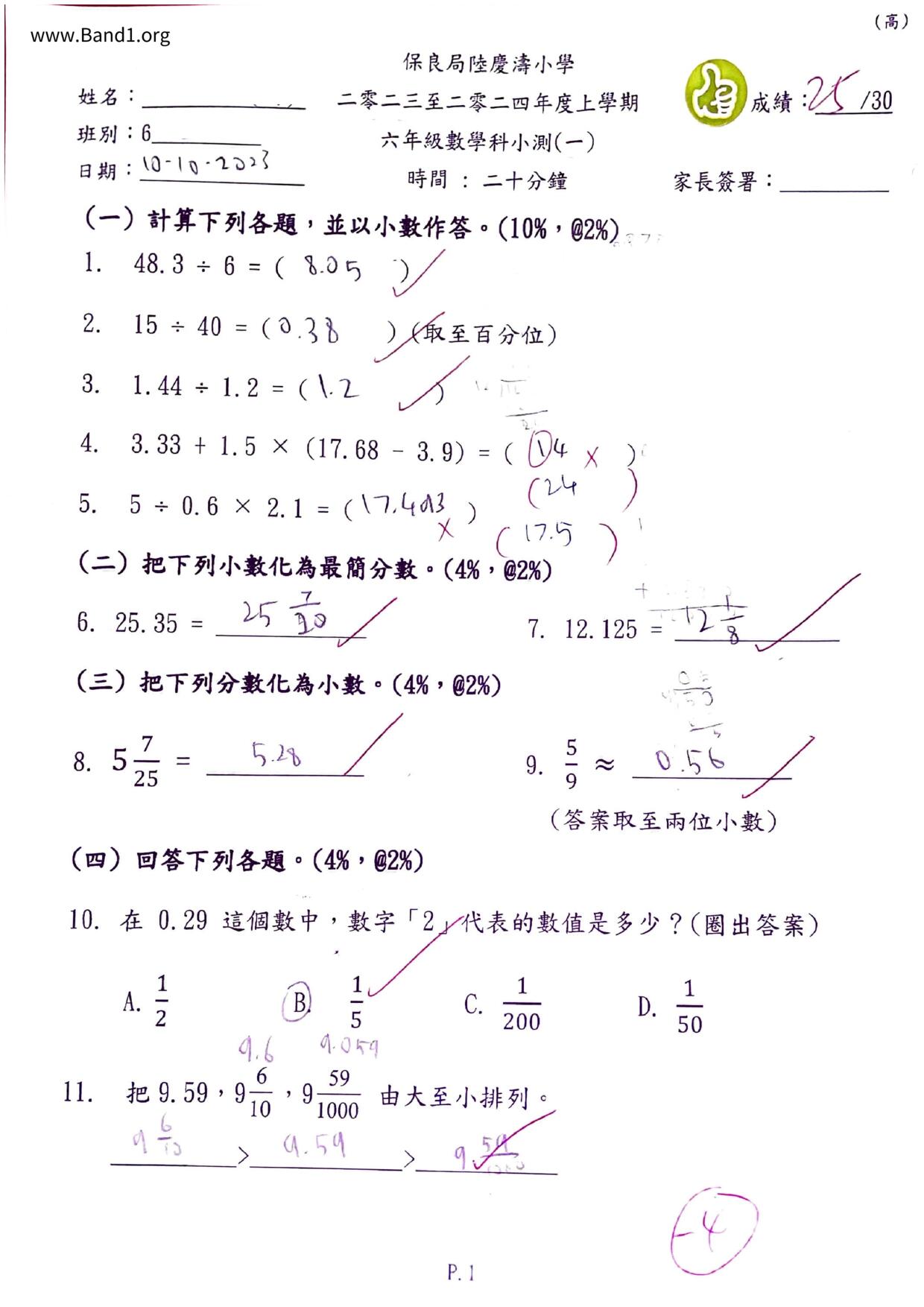 P6Maths試卷