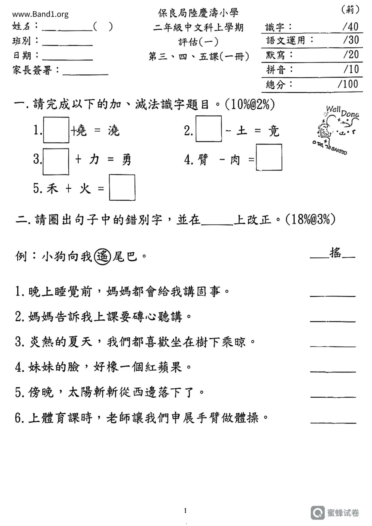 P2Chinese試卷