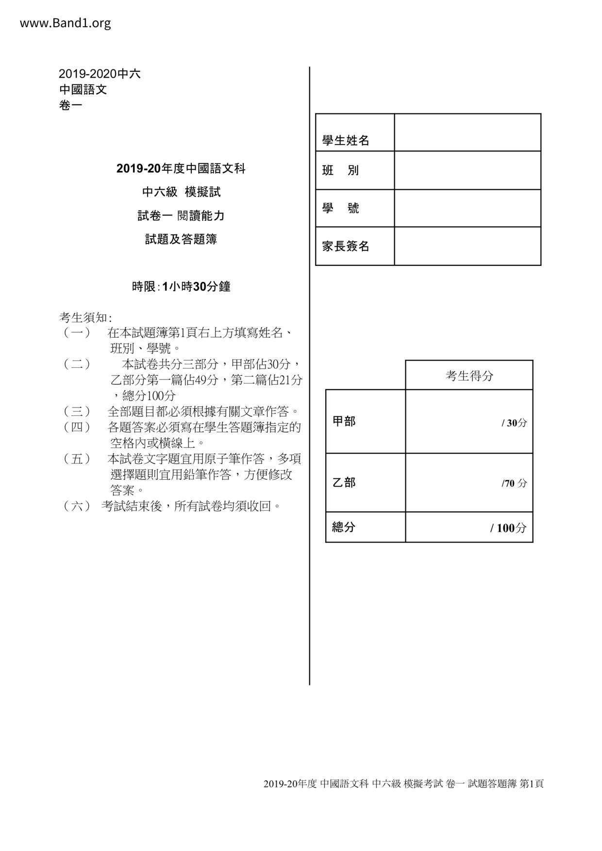 F6Chinese試卷