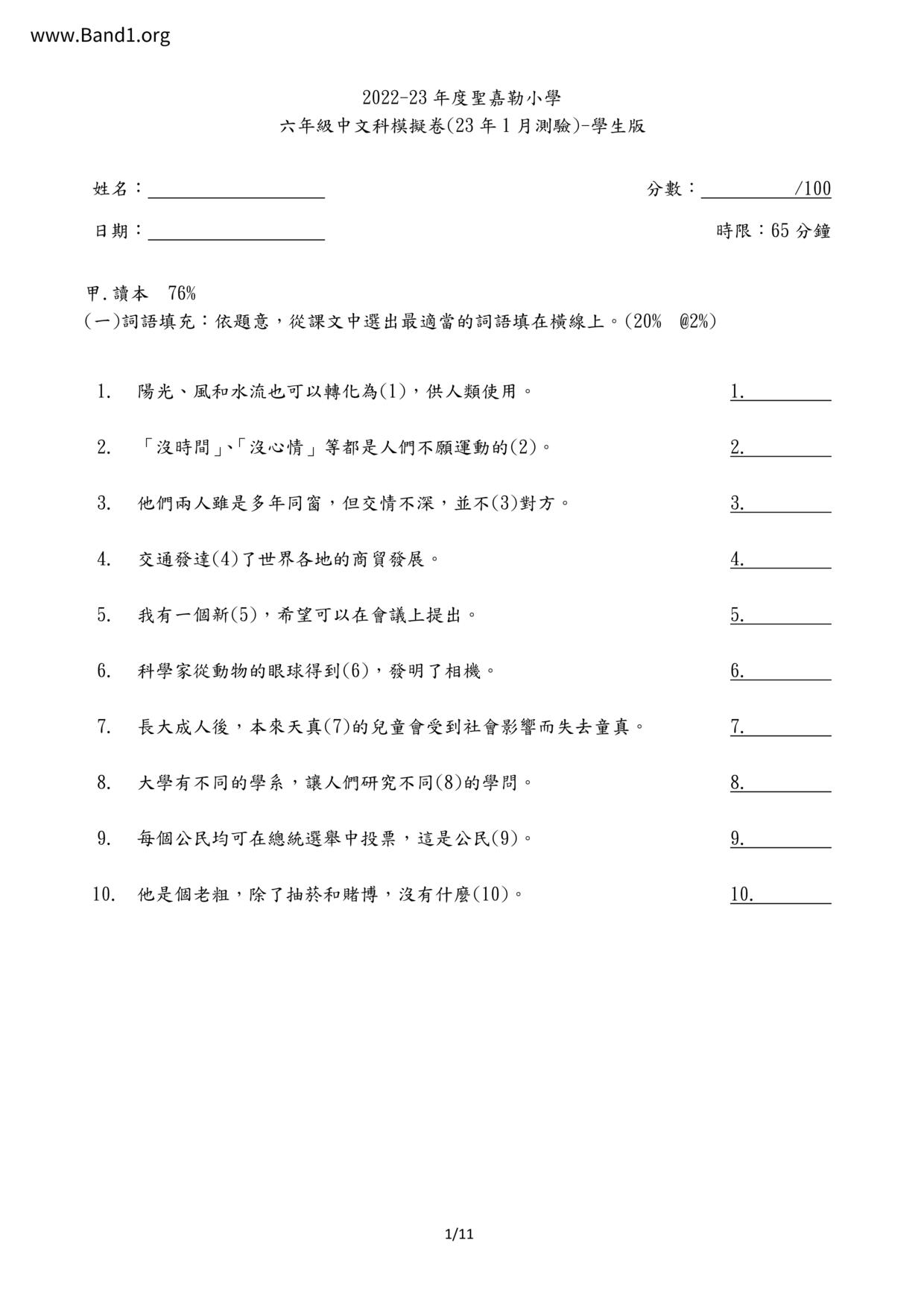 P6Chinese試卷