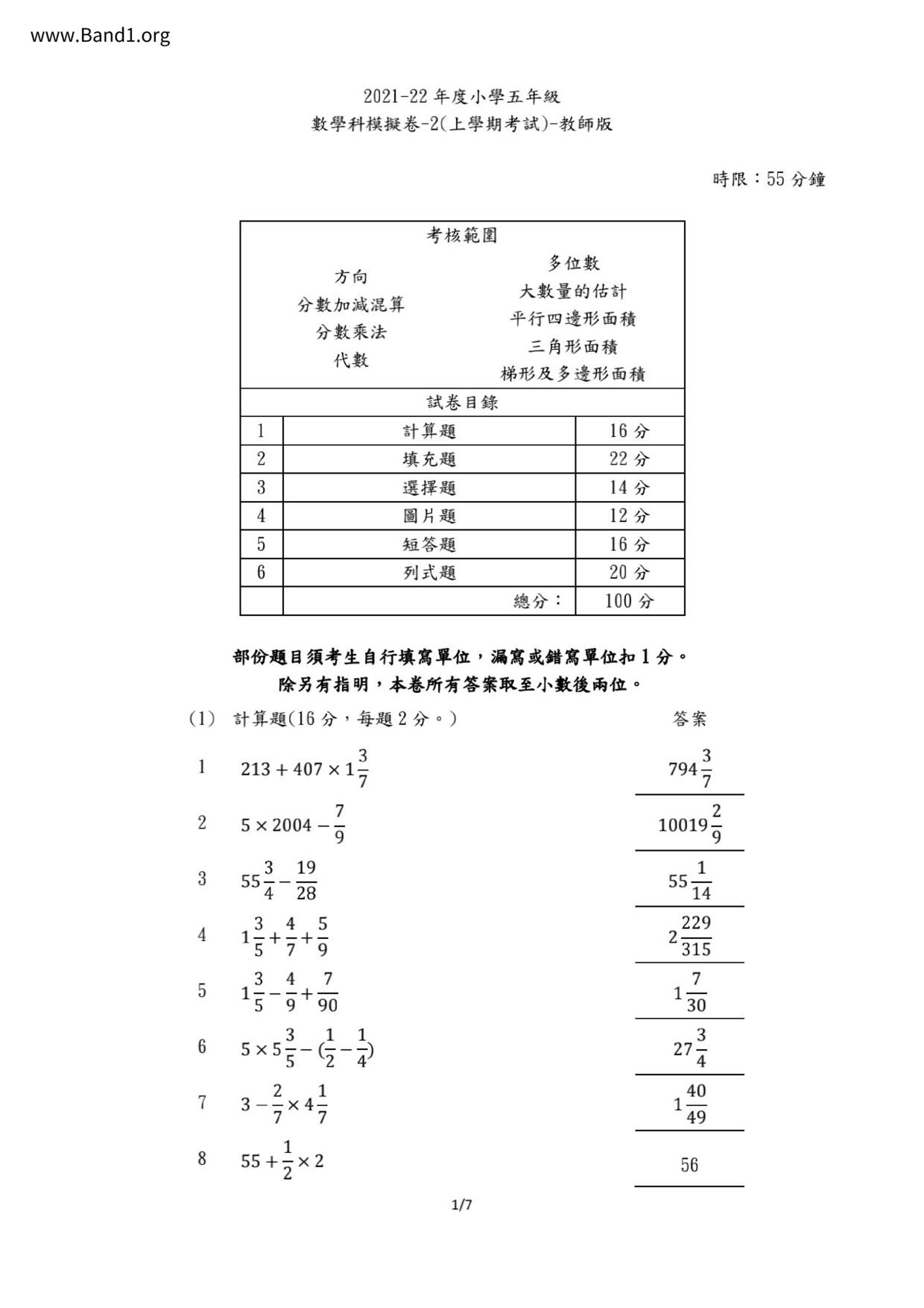 P5Maths試卷